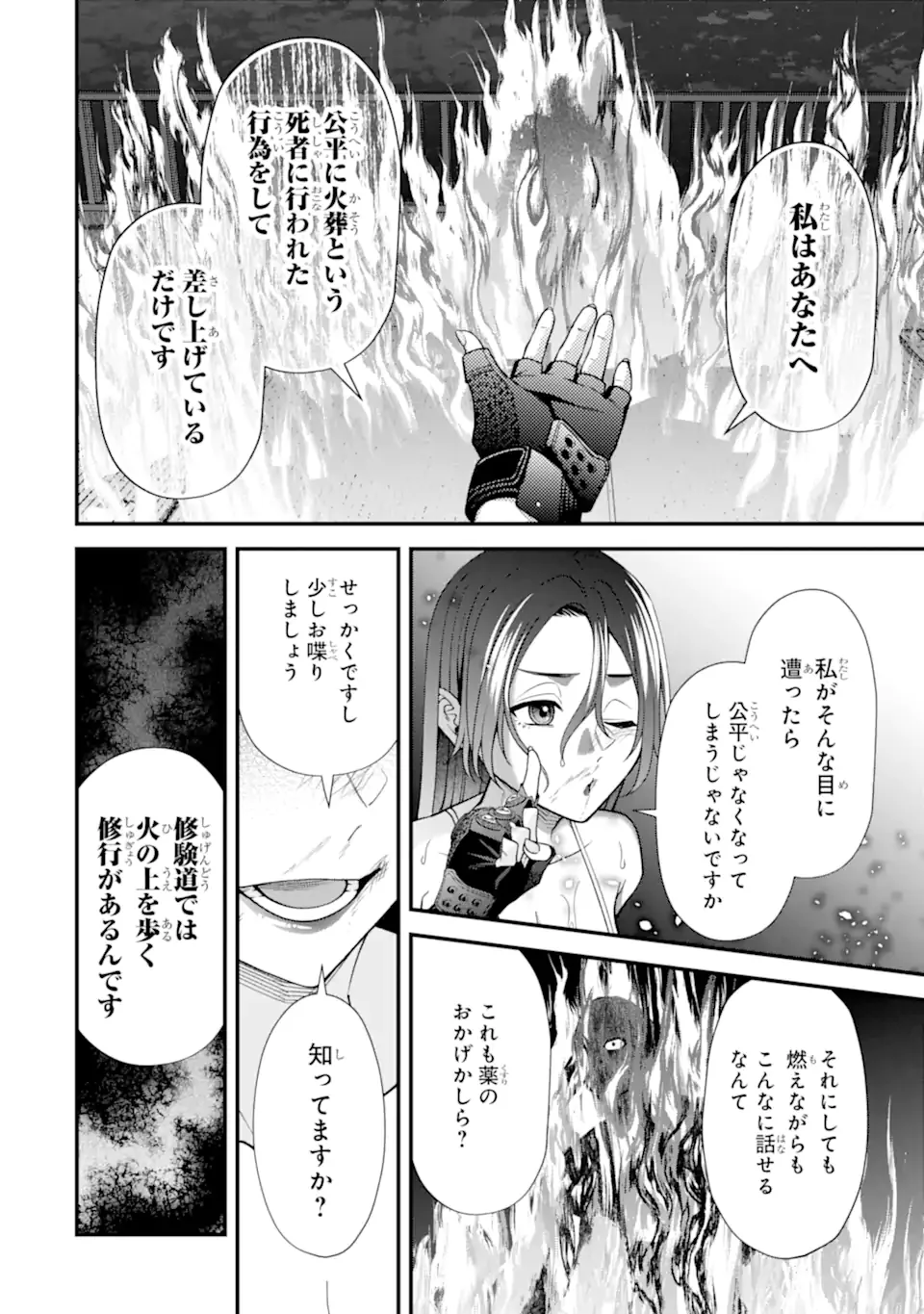 Ijime no Shikaeshi wa Sensei ni Omakase Chap 18.3 - Next Chap 19.3