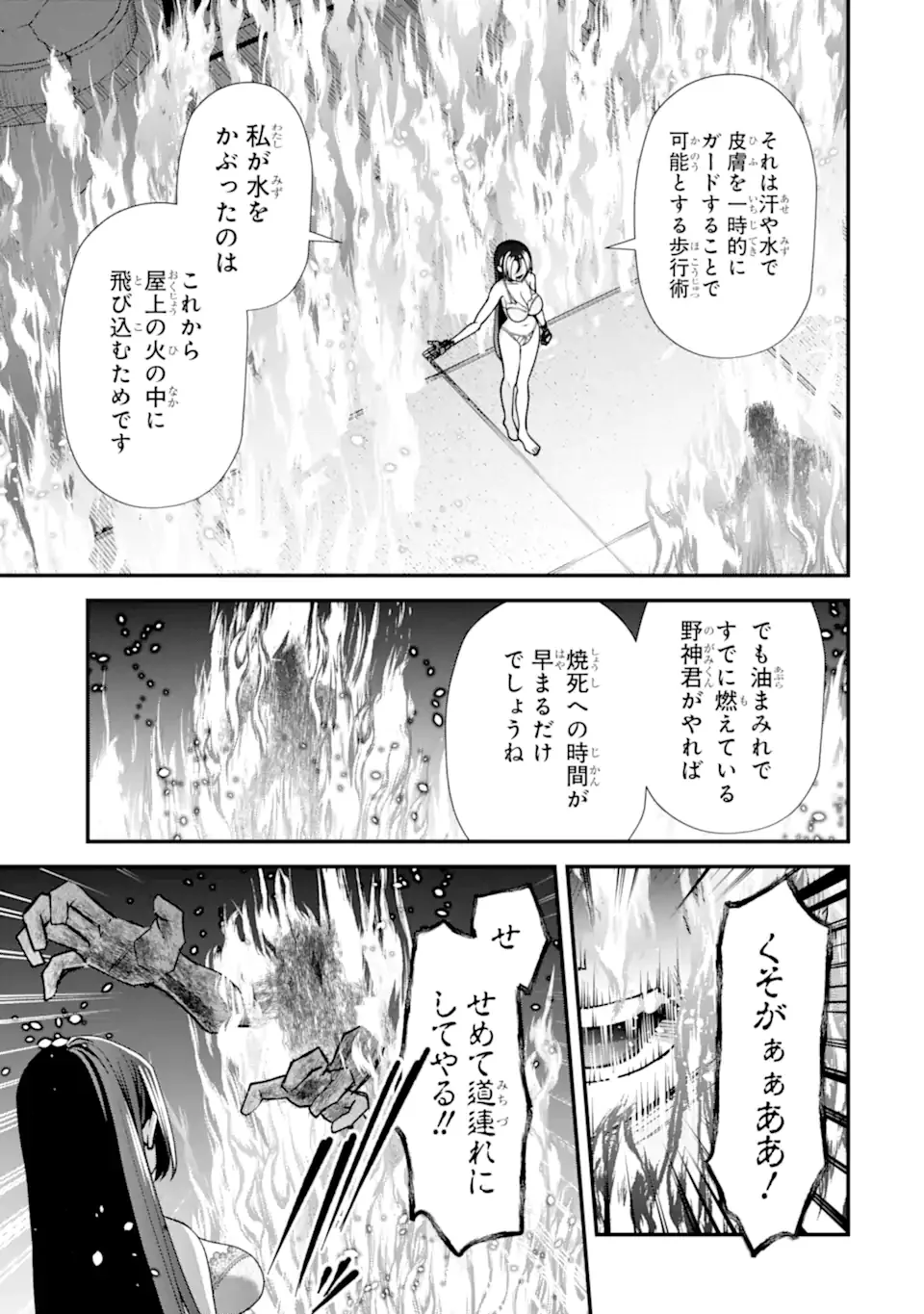 Ijime no Shikaeshi wa Sensei ni Omakase Chap 18.3 - Next Chap 19.3