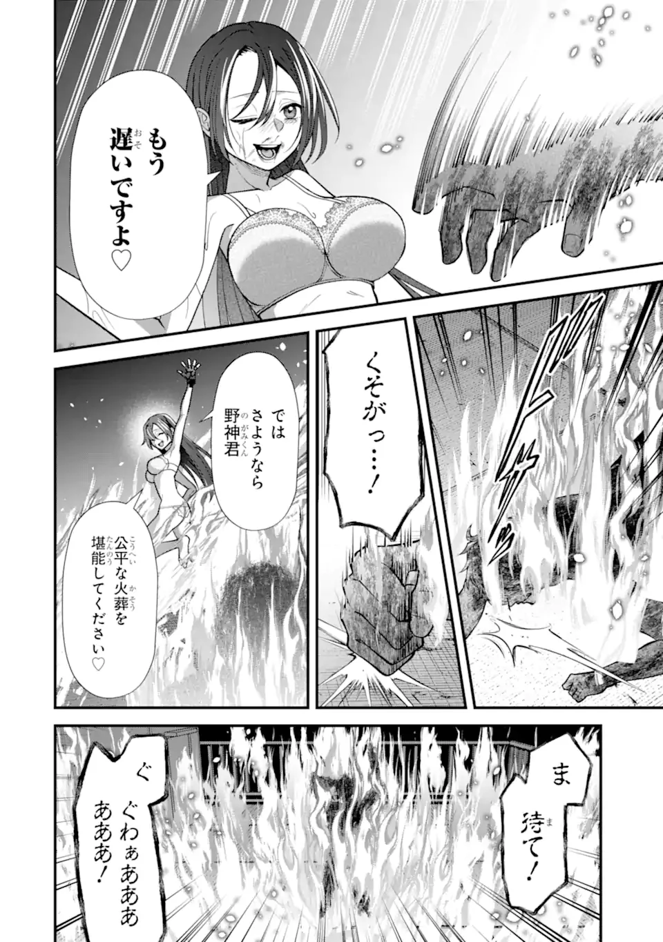 Ijime no Shikaeshi wa Sensei ni Omakase Chap 18.3 - Next Chap 19.3