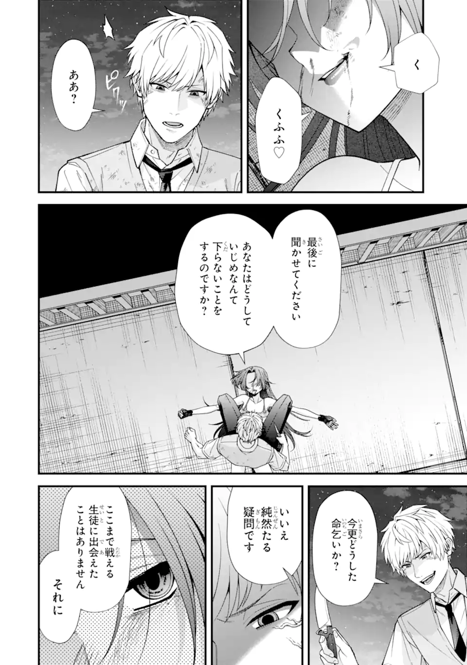 Ijime no Shikaeshi wa Sensei ni Omakase Chap 18.2 - Next Chap 19.2
