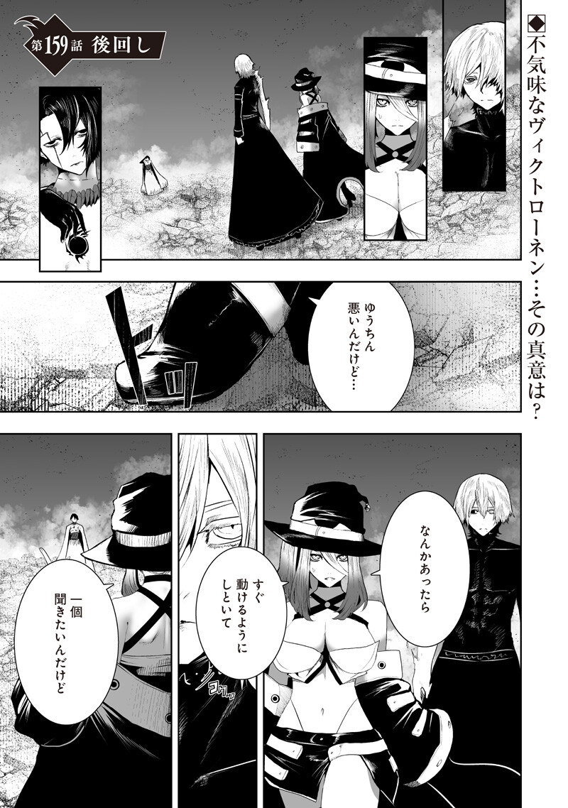 俺だけ不遇スキルの異世界召喚叛逆記~最弱スキル【吸収】が全てを飲み込むまで~ Chap 159 - Next Chap 160