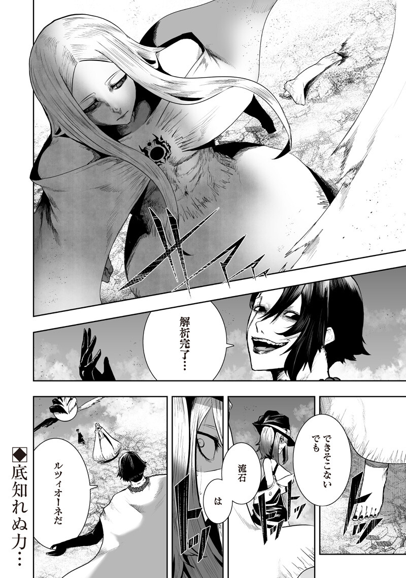 俺だけ不遇スキルの異世界召喚叛逆記~最弱スキル【吸収】が全てを飲み込むまで~ Chap 159 - Next Chap 160