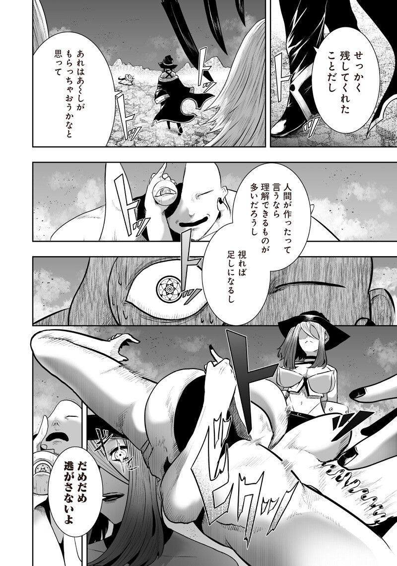 俺だけ不遇スキルの異世界召喚叛逆記~最弱スキル【吸収】が全てを飲み込むまで~ Chap 164 - Next Chap 165