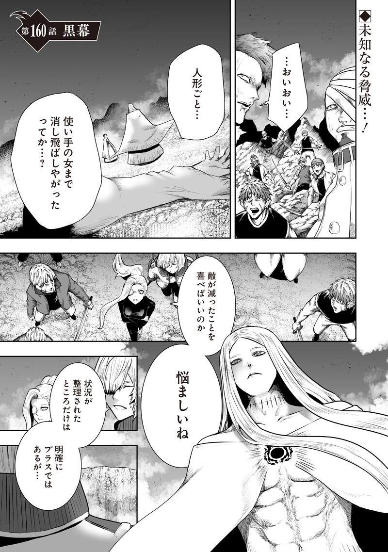 俺だけ不遇スキルの異世界召喚叛逆記~最弱スキル【吸収】が全てを飲み込むまで~ Chap 160 - Next Chap 161
