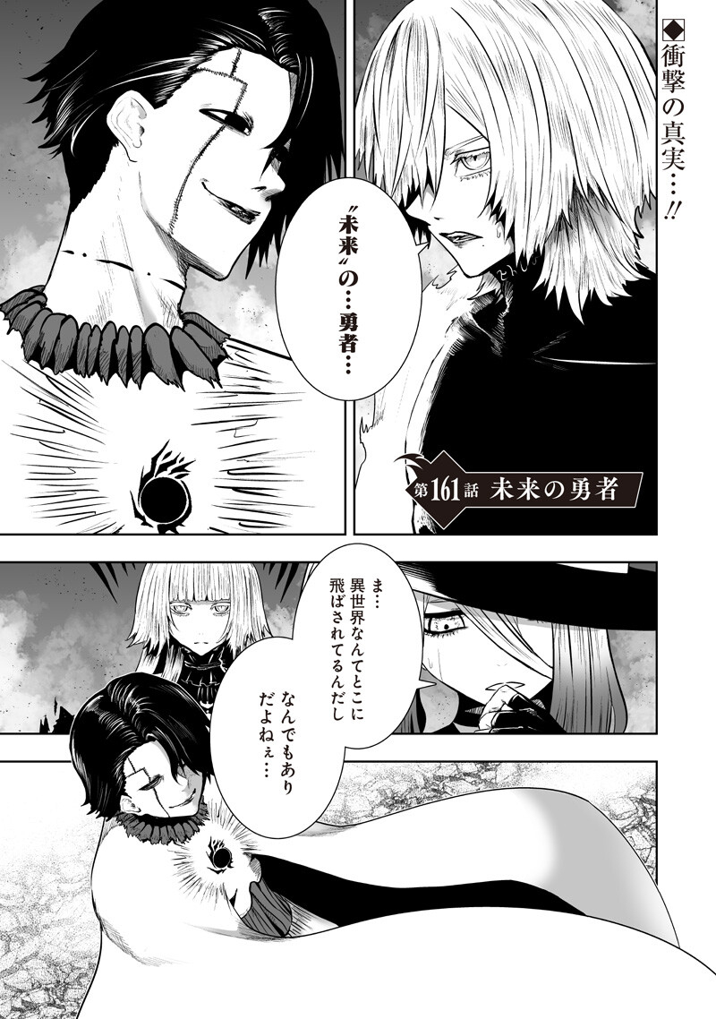 俺だけ不遇スキルの異世界召喚叛逆記~最弱スキル【吸収】が全てを飲み込むまで~ Chap 161 - Next Chap 162
