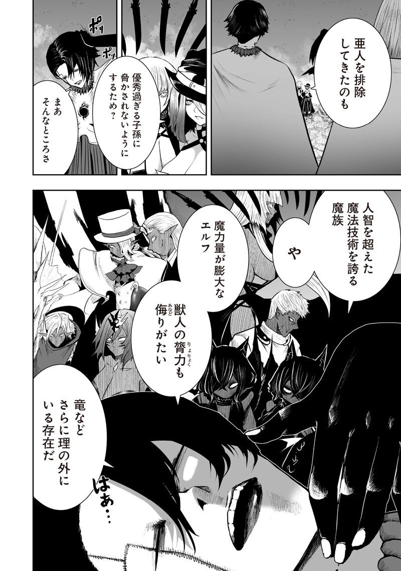 俺だけ不遇スキルの異世界召喚叛逆記~最弱スキル【吸収】が全てを飲み込むまで~ Chap 161 - Next Chap 162