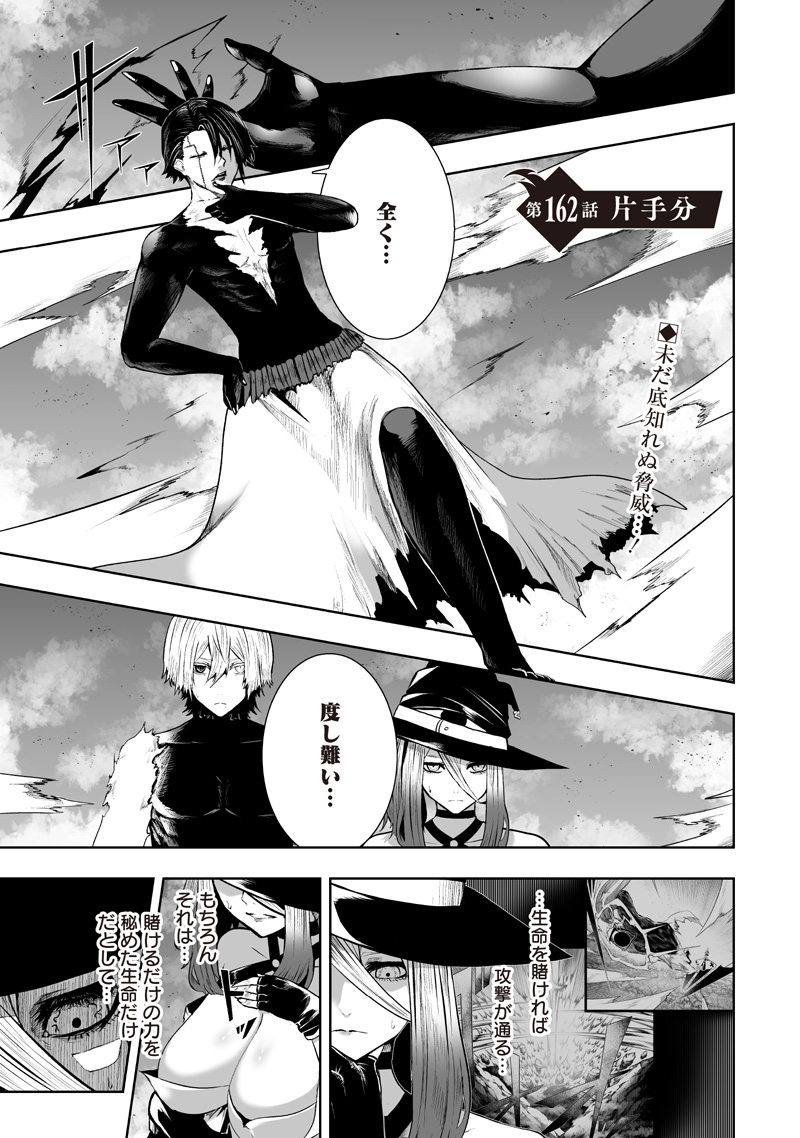 俺だけ不遇スキルの異世界召喚叛逆記~最弱スキル【吸収】が全てを飲み込むまで~ Chap 162 - Next Chap 163