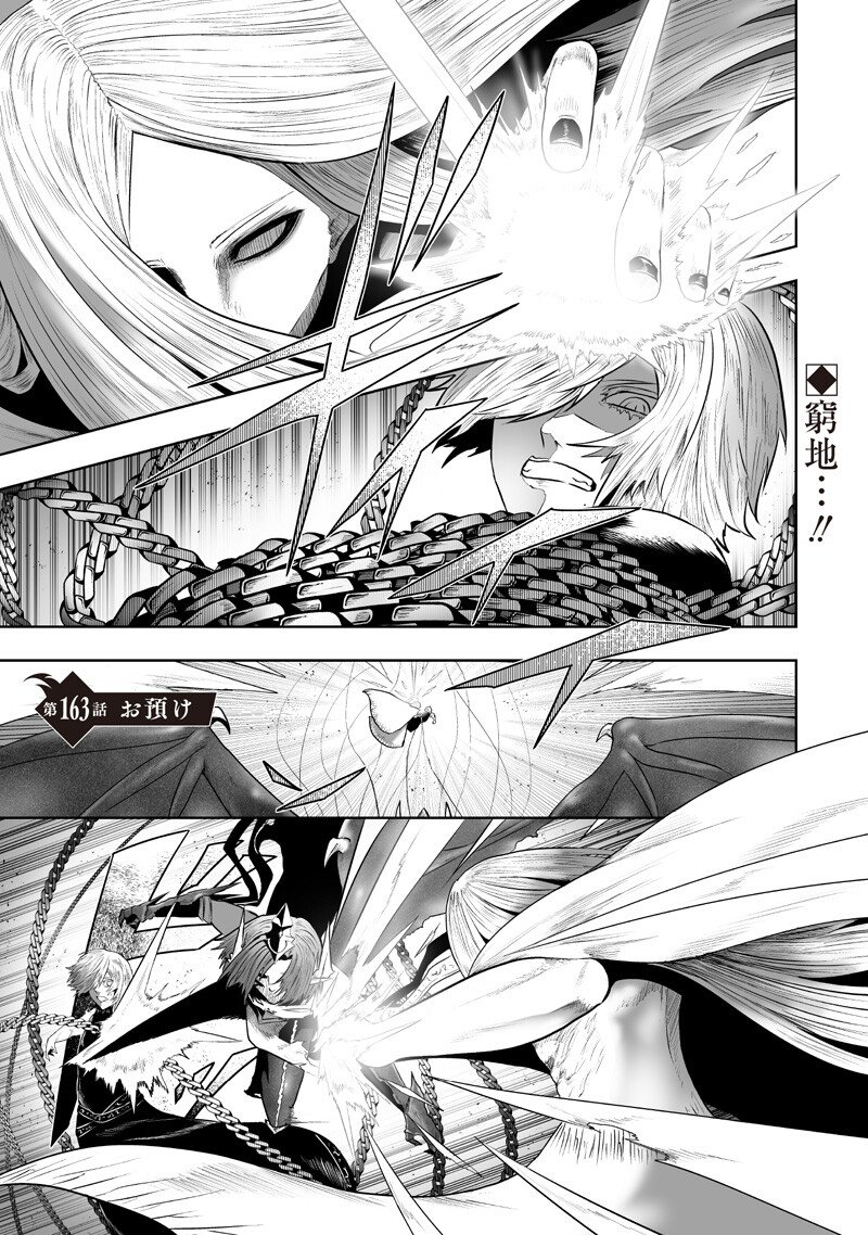 俺だけ不遇スキルの異世界召喚叛逆記~最弱スキル【吸収】が全てを飲み込むまで~ Chap 163 - Next Chap 164