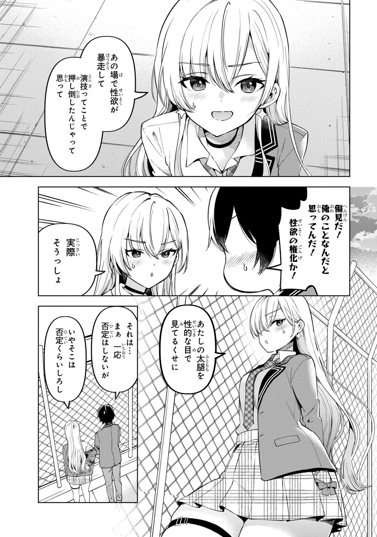陰キャの俺が席替えでS級美少女に囲まれたら秘密の関係が始まった Chap 14 - Next Chap 15