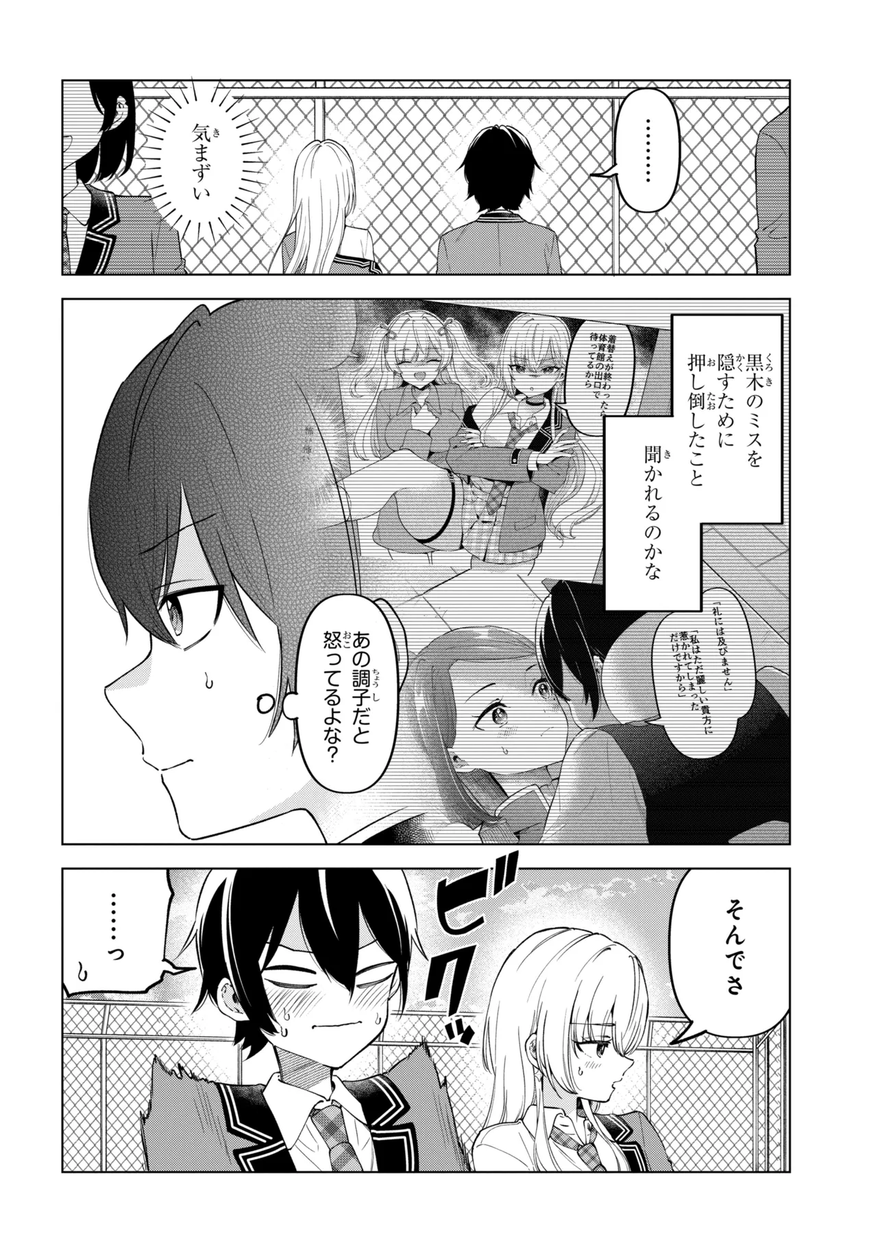 陰キャの俺が席替えでS級美少女に囲まれたら秘密の関係が始まった Chap 14 - Next Chap 15