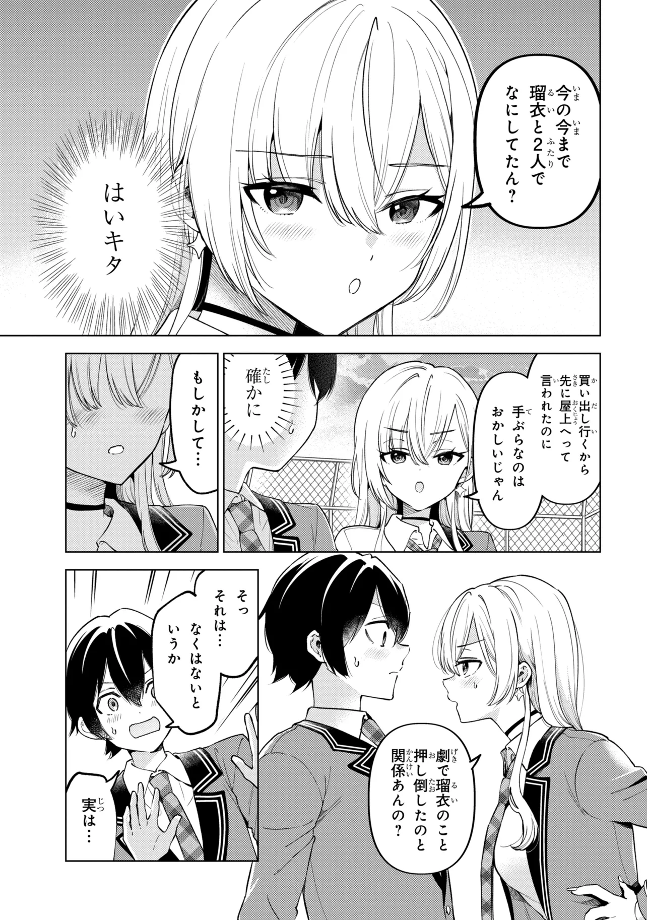 陰キャの俺が席替えでS級美少女に囲まれたら秘密の関係が始まった Chap 14 - Next Chap 15