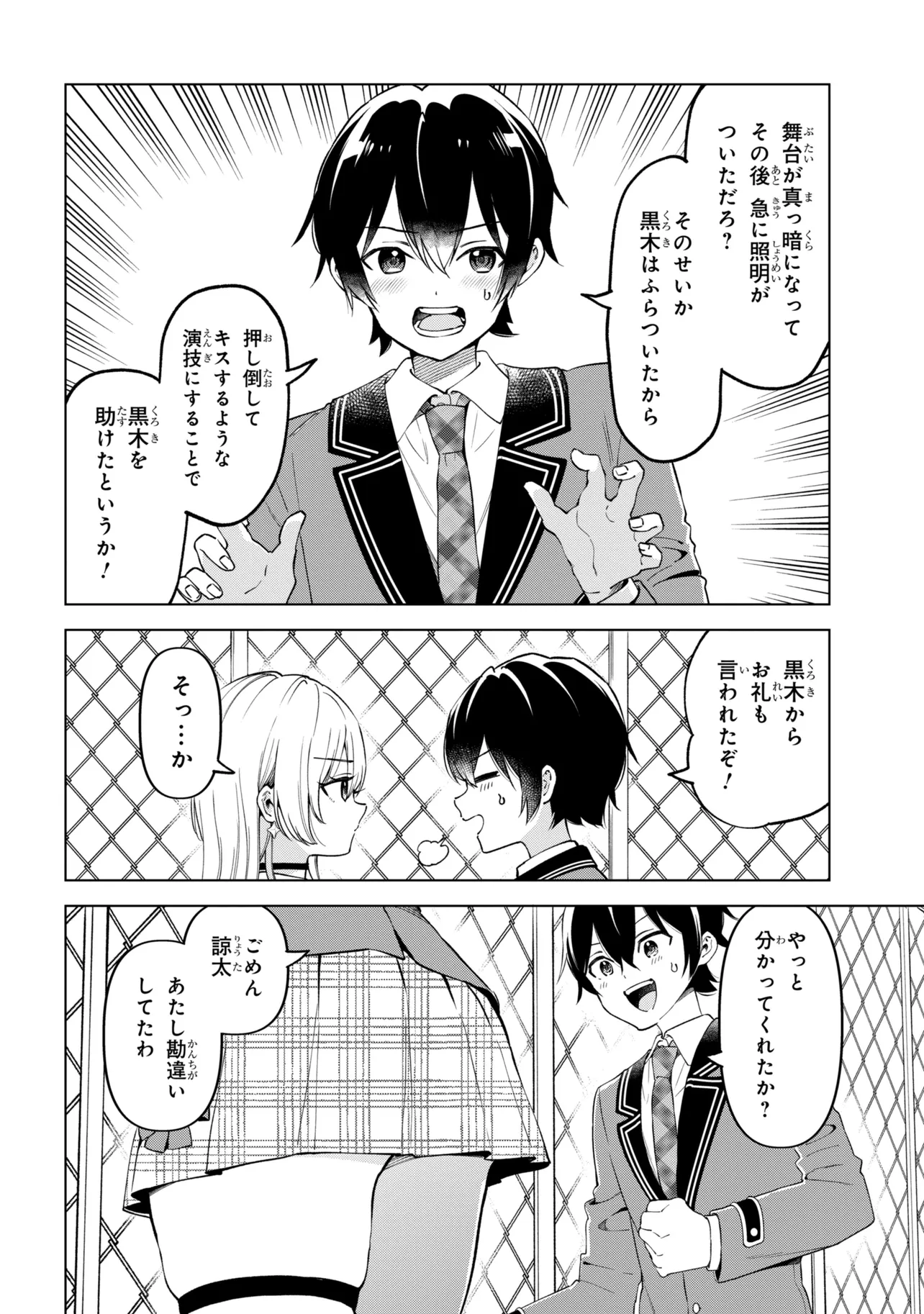 陰キャの俺が席替えでS級美少女に囲まれたら秘密の関係が始まった Chap 14 - Next Chap 15