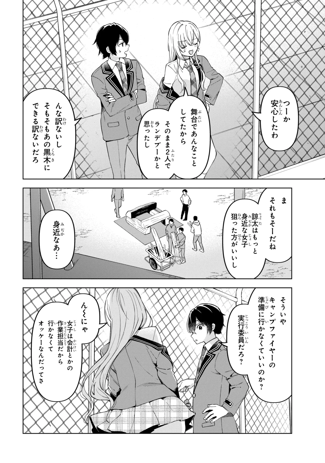 陰キャの俺が席替えでS級美少女に囲まれたら秘密の関係が始まった Chap 14 - Next Chap 15