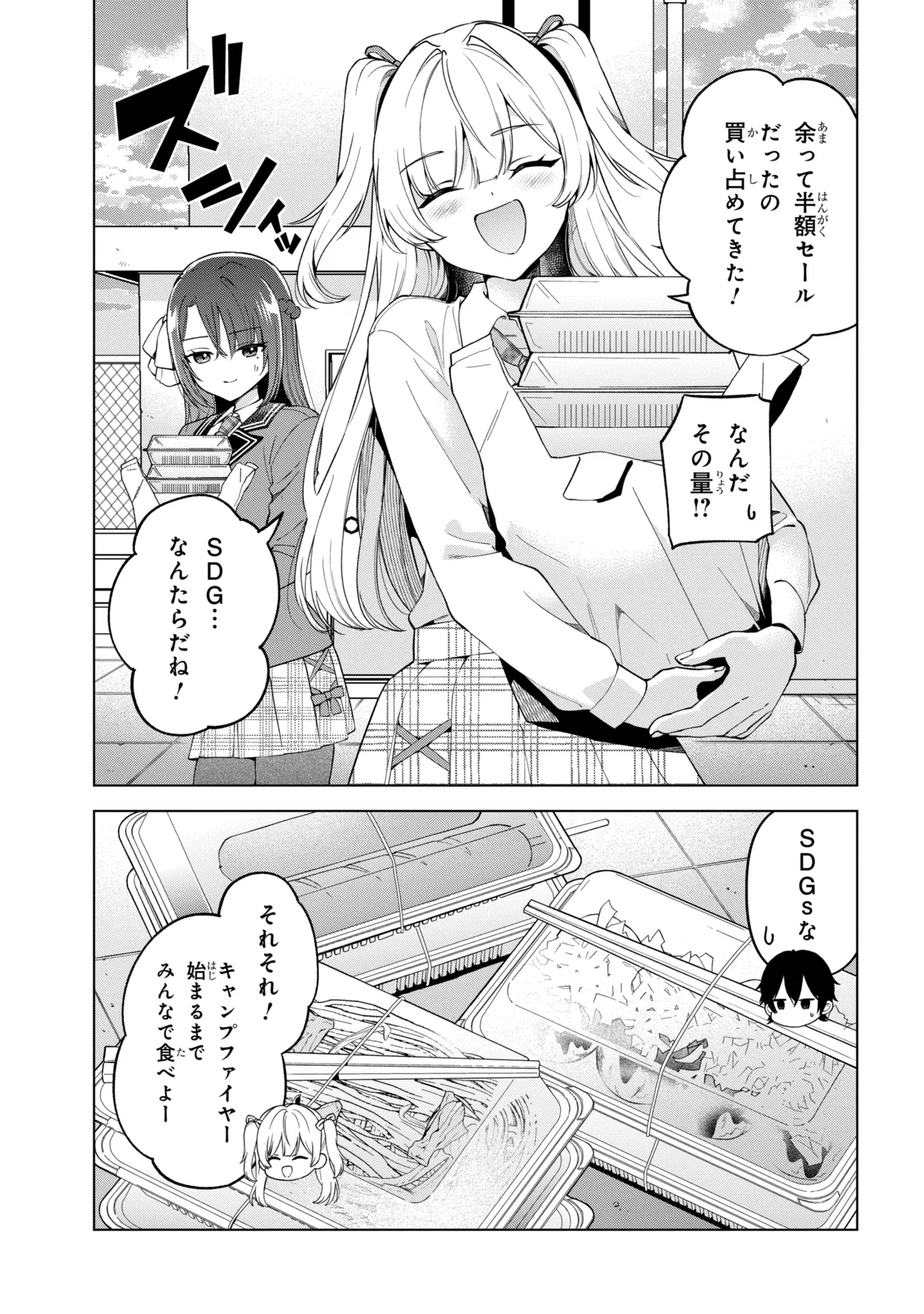 陰キャの俺が席替えでS級美少女に囲まれたら秘密の関係が始まった Chap 14 - Next Chap 15