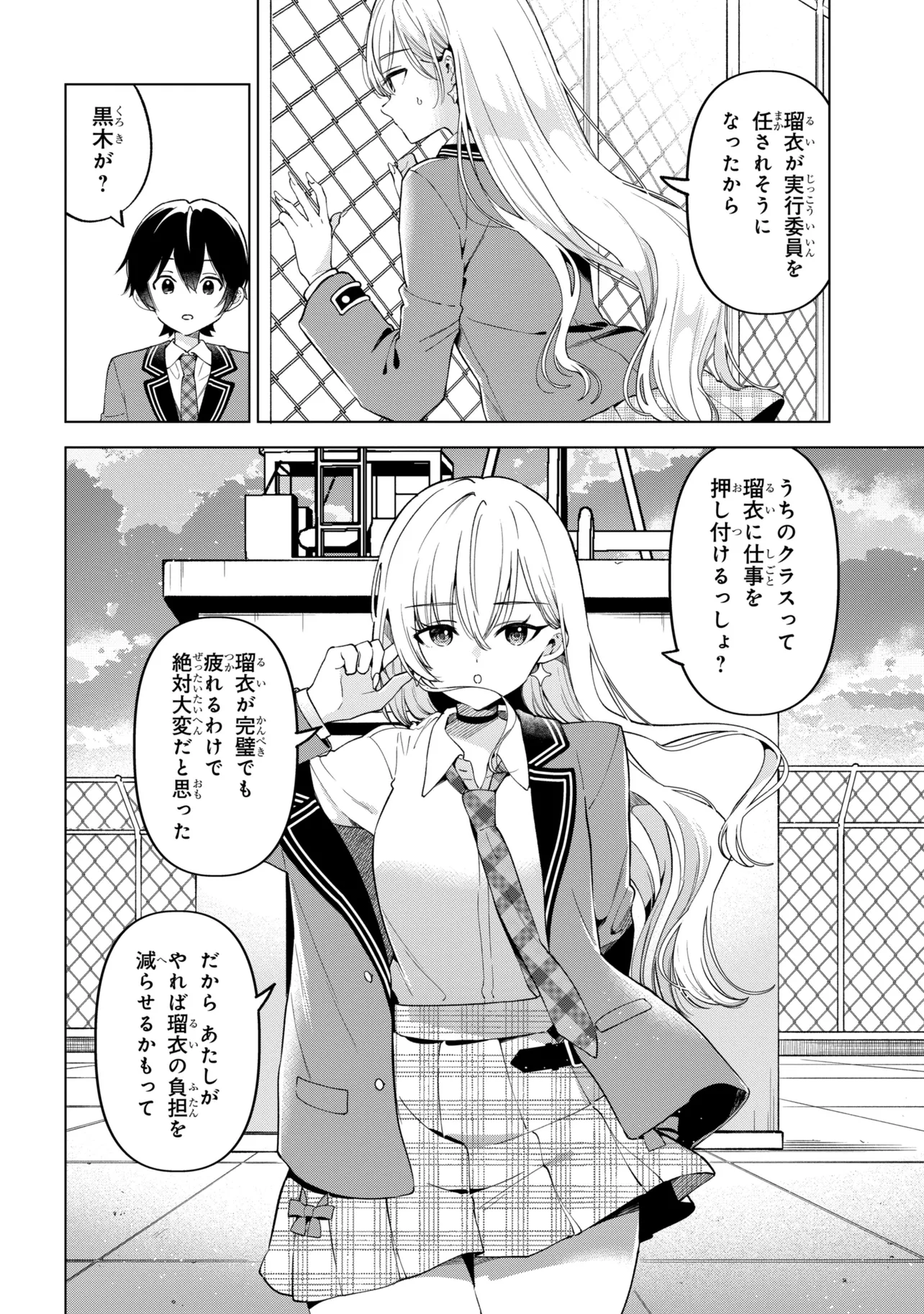 陰キャの俺が席替えでS級美少女に囲まれたら秘密の関係が始まった Chap 14 - Next Chap 15