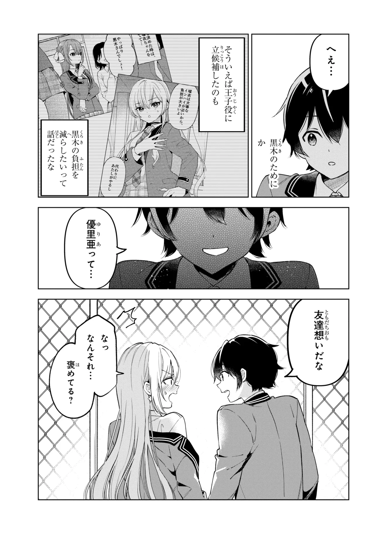 陰キャの俺が席替えでS級美少女に囲まれたら秘密の関係が始まった Chap 14 - Next Chap 15