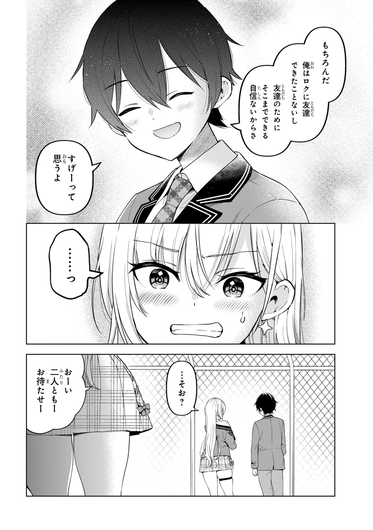 陰キャの俺が席替えでS級美少女に囲まれたら秘密の関係が始まった Chap 14 - Next Chap 15