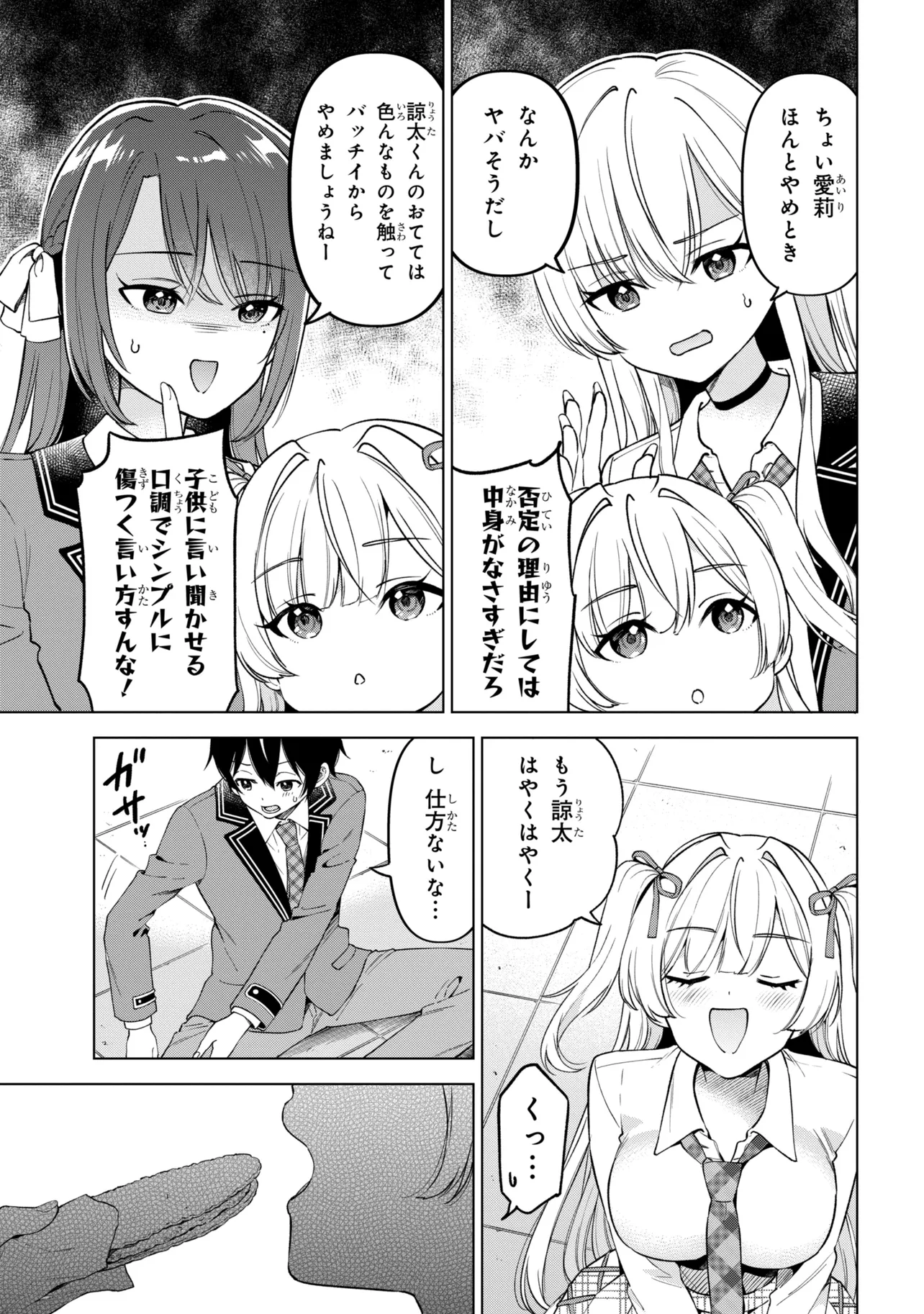 陰キャの俺が席替えでS級美少女に囲まれたら秘密の関係が始まった Chap 14 - Next Chap 15