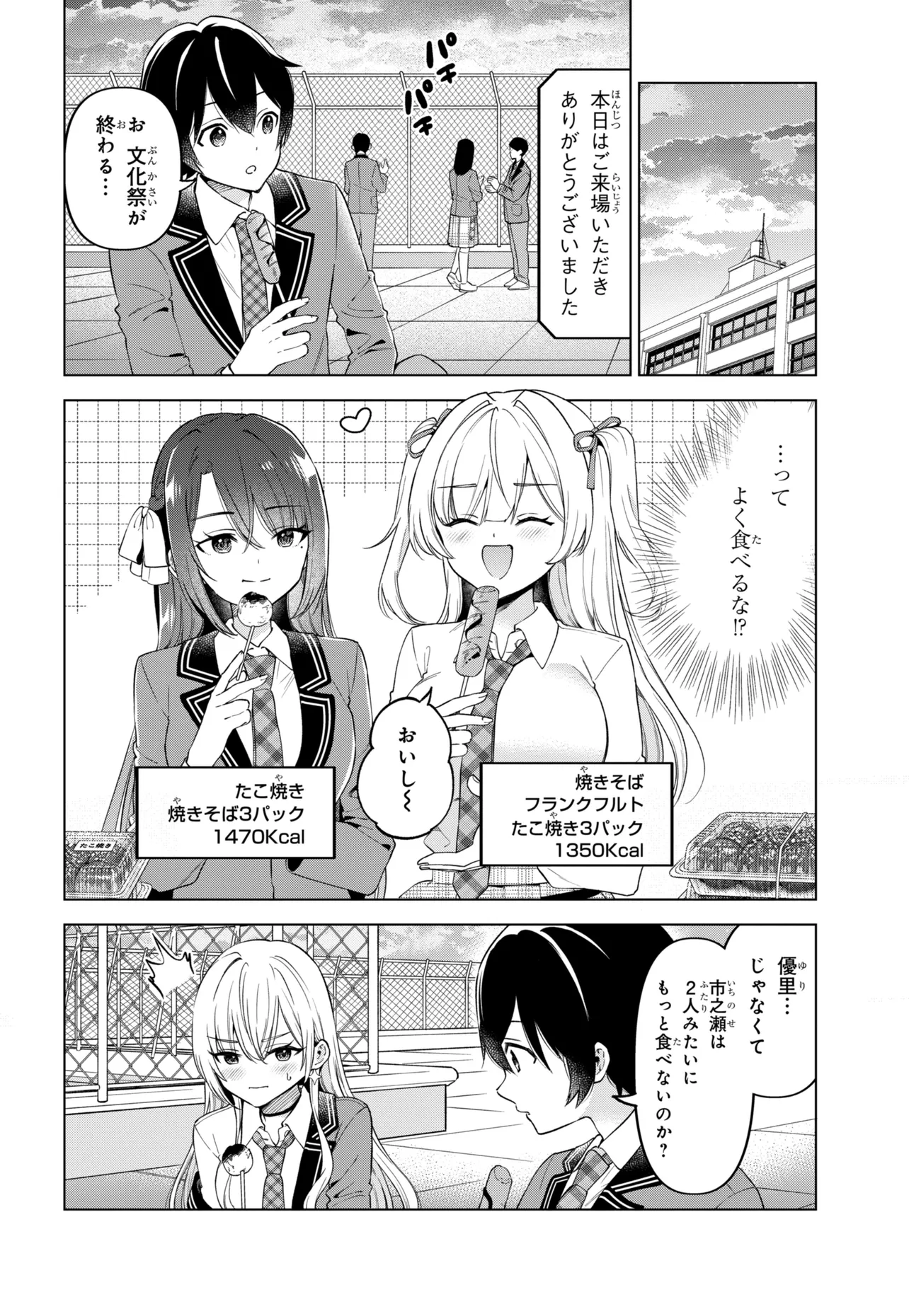 陰キャの俺が席替えでS級美少女に囲まれたら秘密の関係が始まった Chap 14 - Next Chap 15