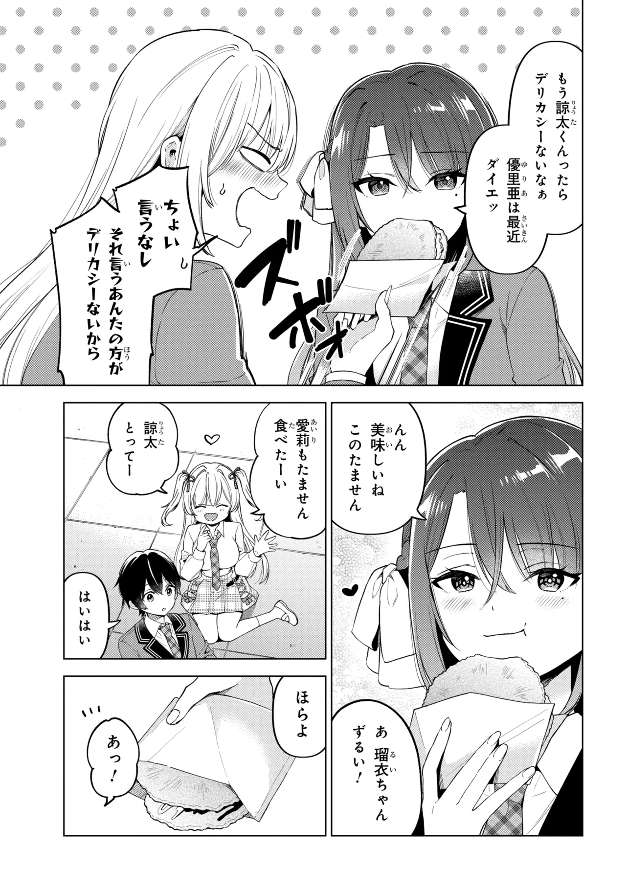 陰キャの俺が席替えでS級美少女に囲まれたら秘密の関係が始まった Chap 14 - Next Chap 15