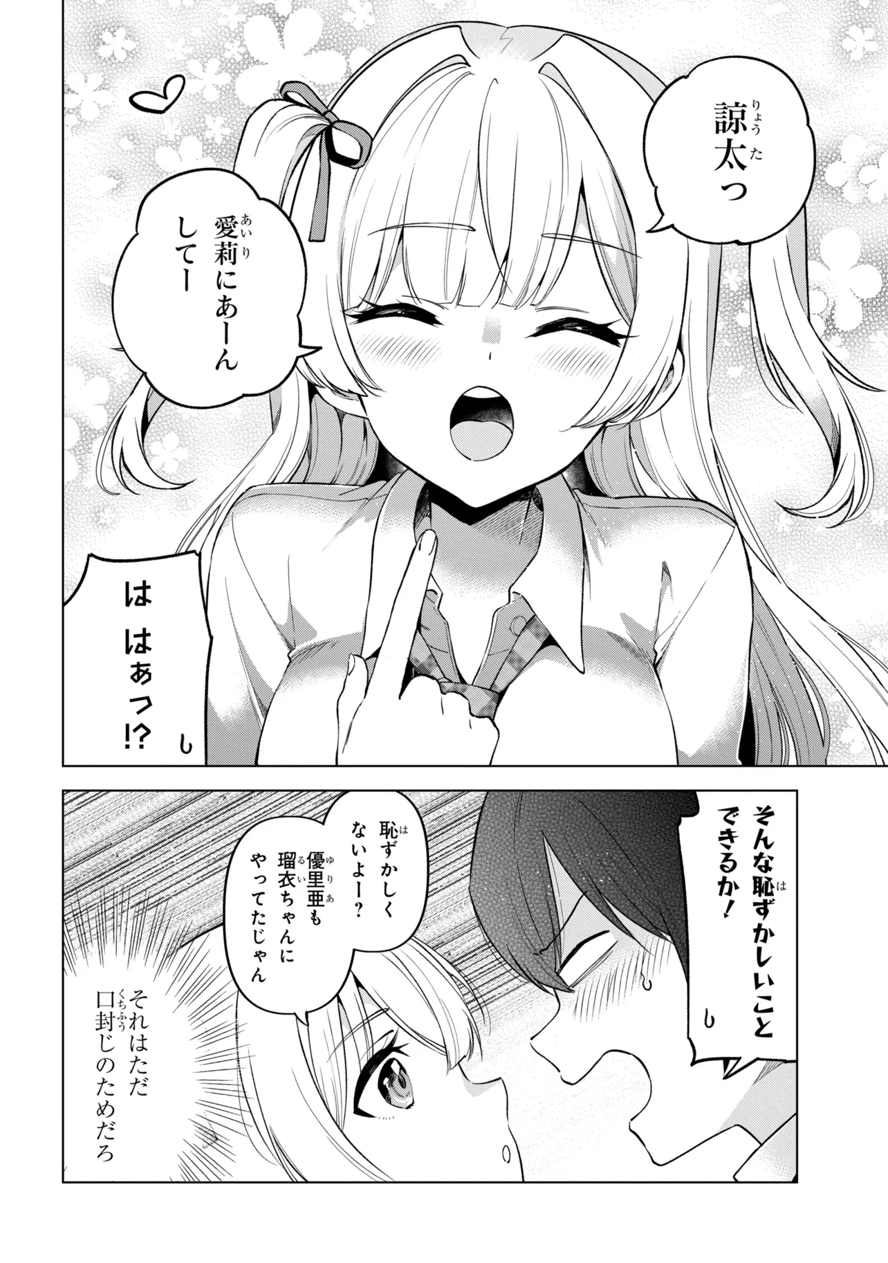陰キャの俺が席替えでS級美少女に囲まれたら秘密の関係が始まった Chap 14 - Next Chap 15