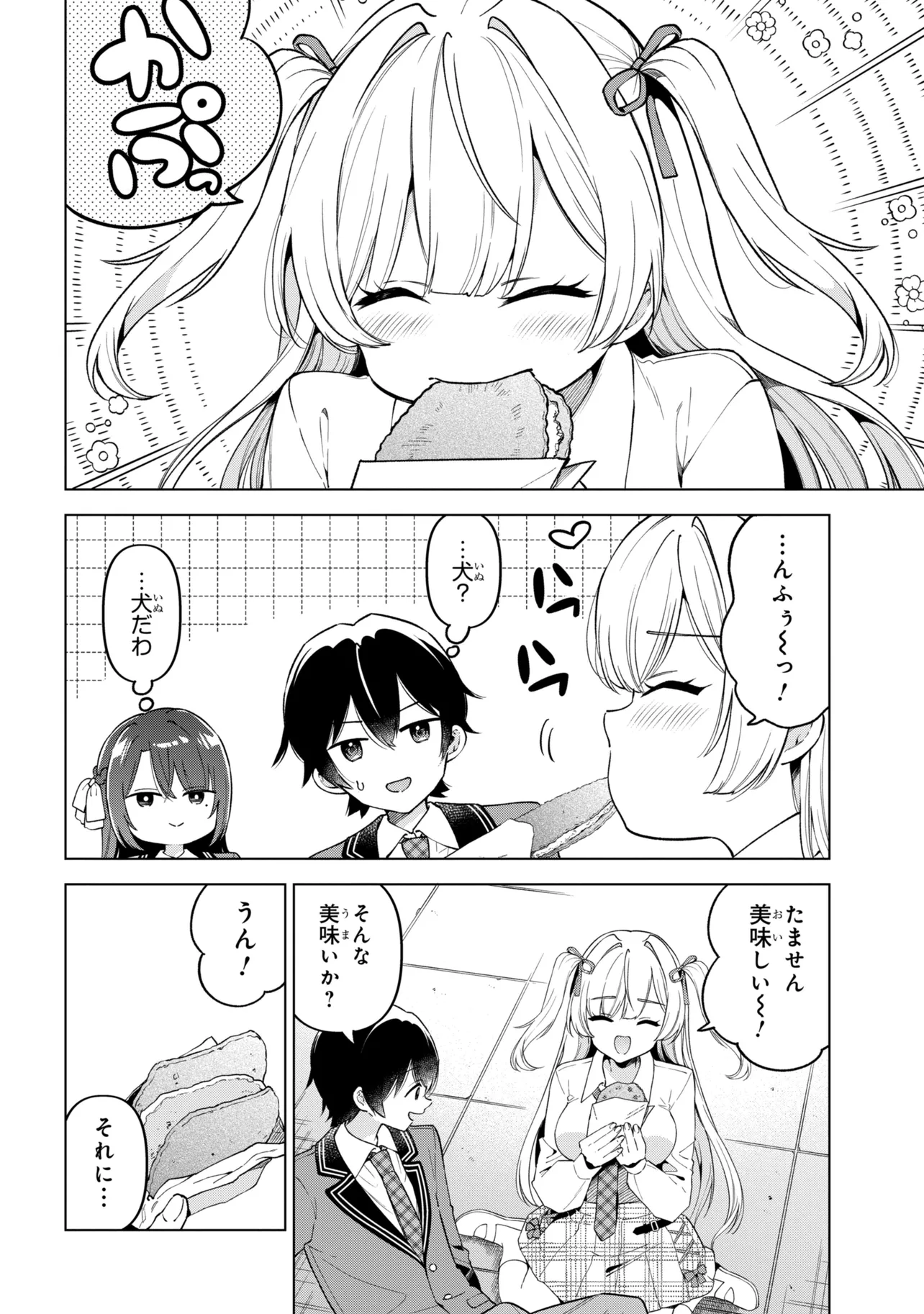 陰キャの俺が席替えでS級美少女に囲まれたら秘密の関係が始まった Chap 14 - Next Chap 15