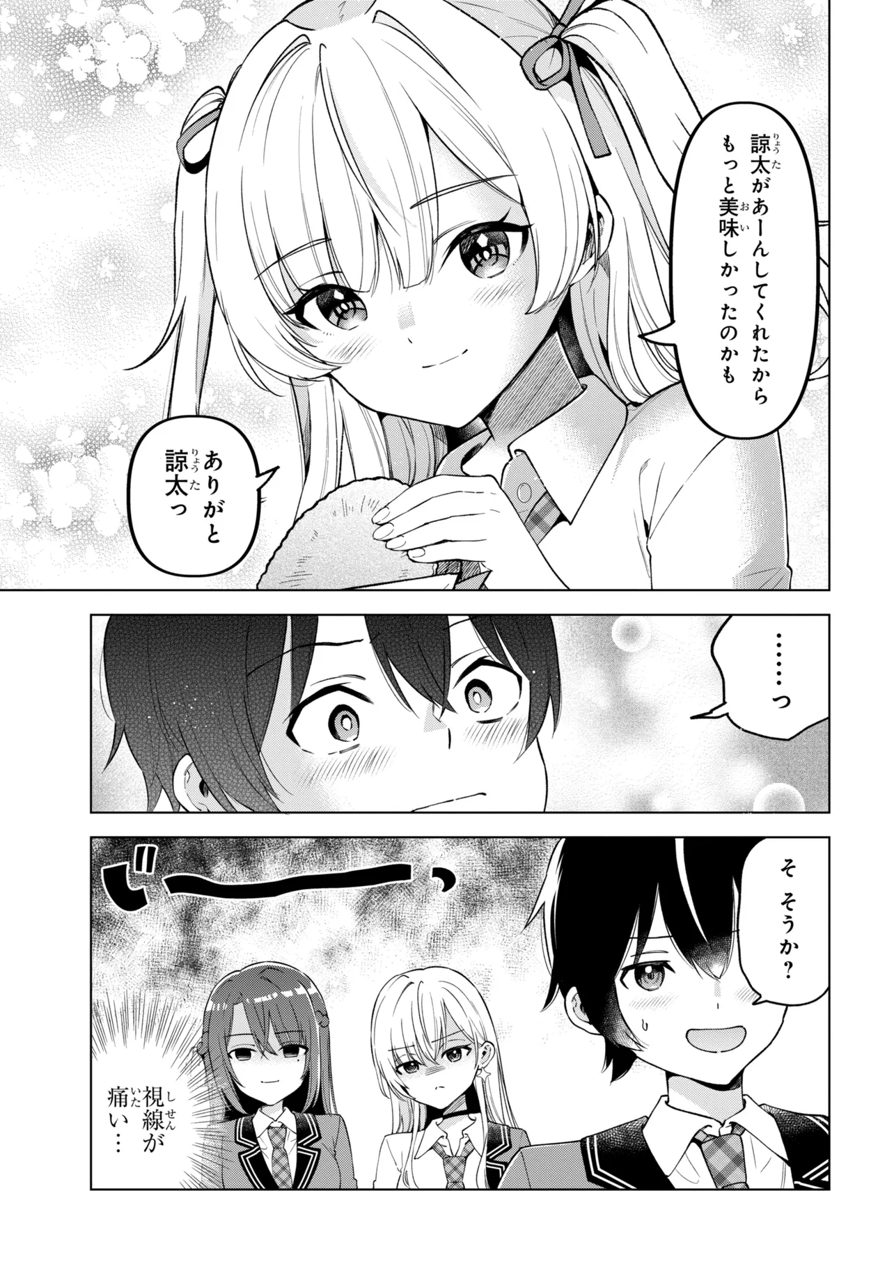 陰キャの俺が席替えでS級美少女に囲まれたら秘密の関係が始まった Chap 14 - Next Chap 15