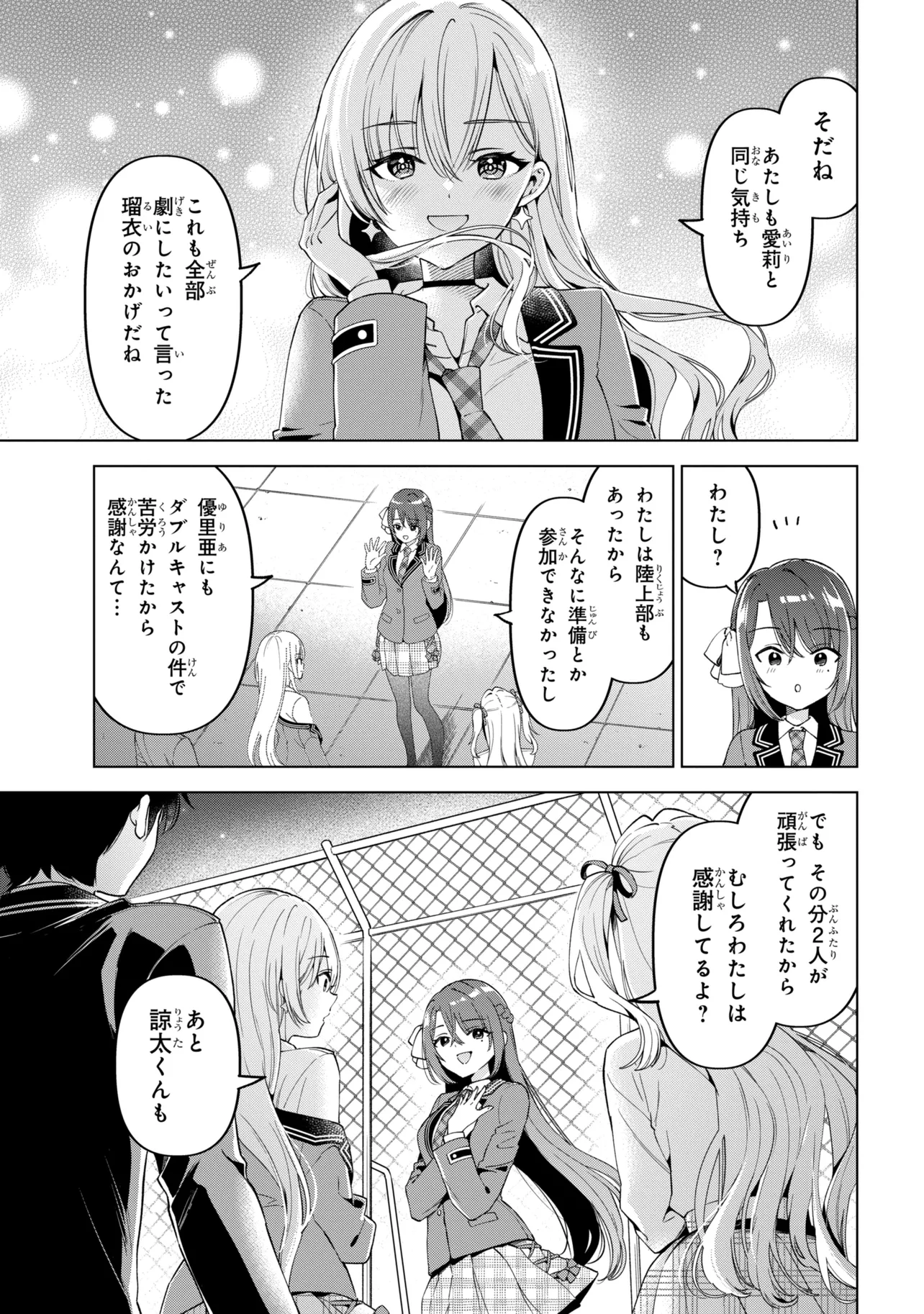 陰キャの俺が席替えでS級美少女に囲まれたら秘密の関係が始まった Chap 14 - Next Chap 15