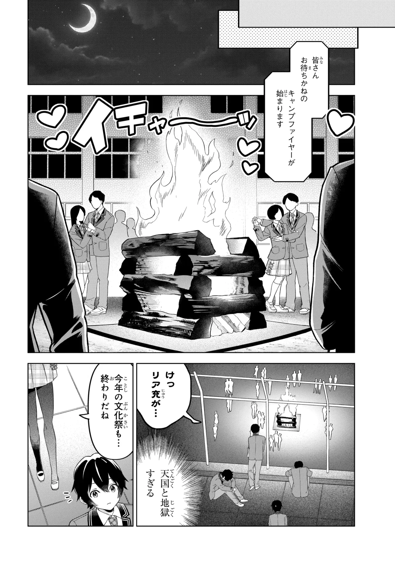 陰キャの俺が席替えでS級美少女に囲まれたら秘密の関係が始まった Chap 14 - Next Chap 15
