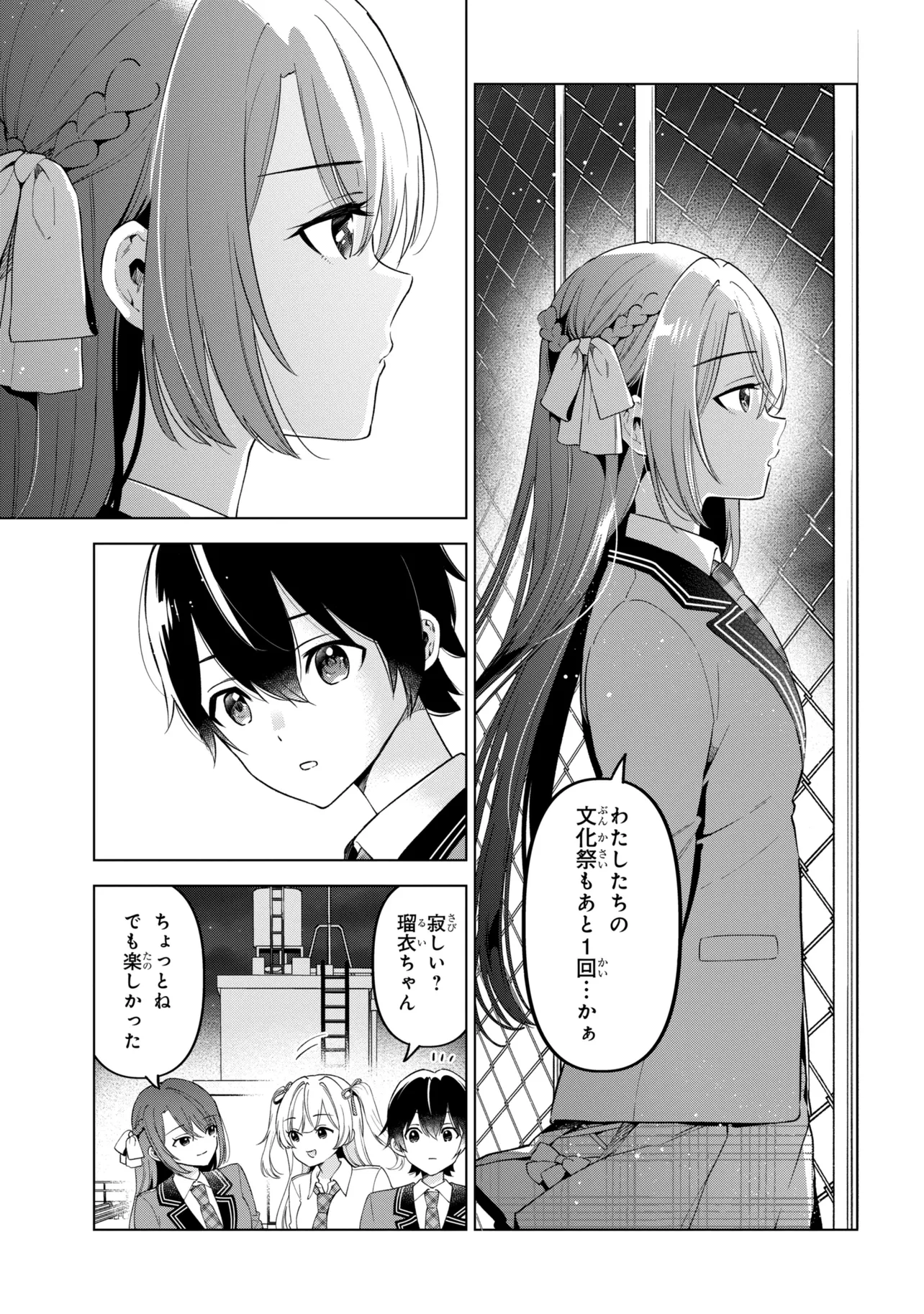 陰キャの俺が席替えでS級美少女に囲まれたら秘密の関係が始まった Chap 14 - Next Chap 15
