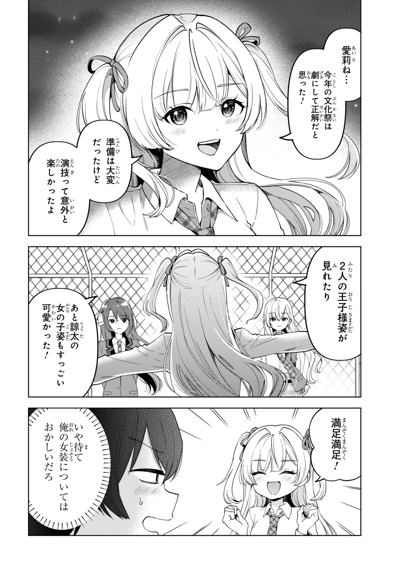 陰キャの俺が席替えでS級美少女に囲まれたら秘密の関係が始まった Chap 14 - Next Chap 15