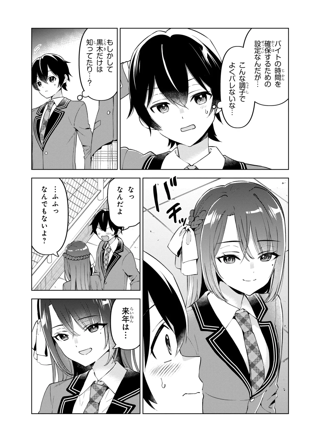 陰キャの俺が席替えでS級美少女に囲まれたら秘密の関係が始まった Chap 14 - Next Chap 15