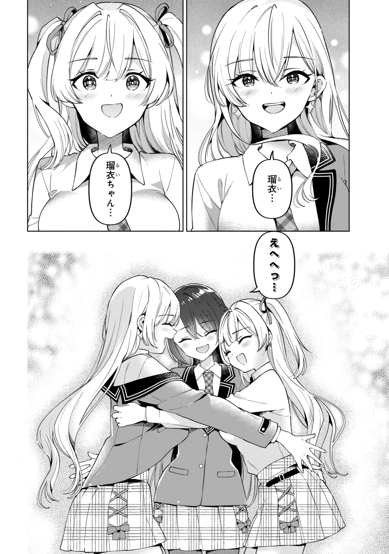 陰キャの俺が席替えでS級美少女に囲まれたら秘密の関係が始まった Chap 14 - Next Chap 15