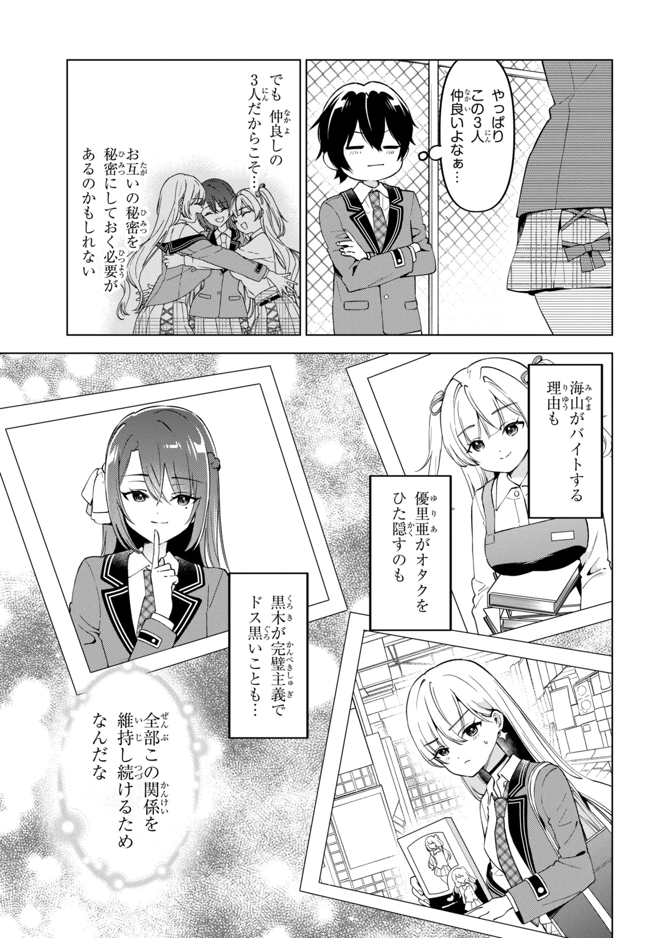 陰キャの俺が席替えでS級美少女に囲まれたら秘密の関係が始まった Chap 14 - Next Chap 15