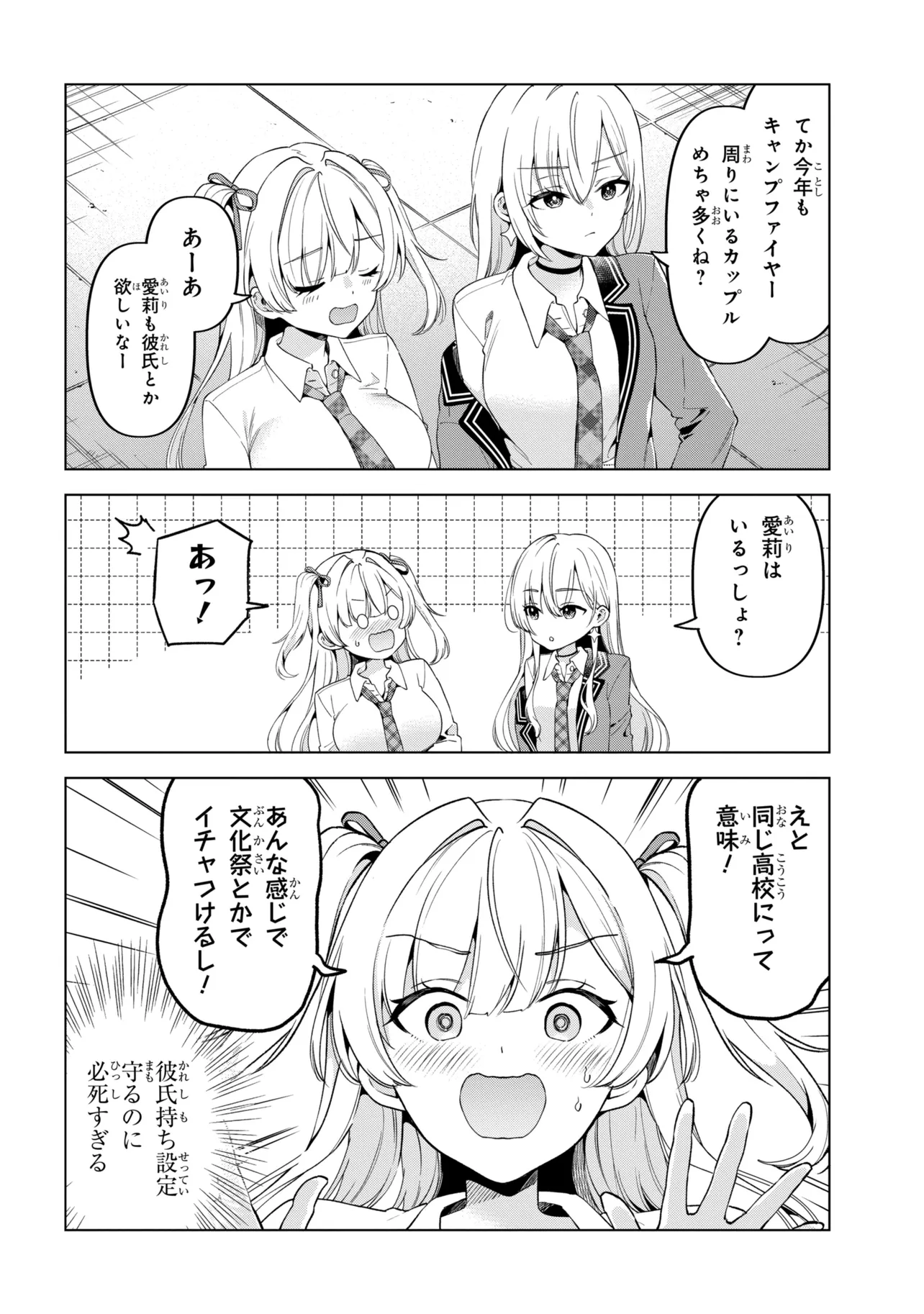 陰キャの俺が席替えでS級美少女に囲まれたら秘密の関係が始まった Chap 14 - Next Chap 15