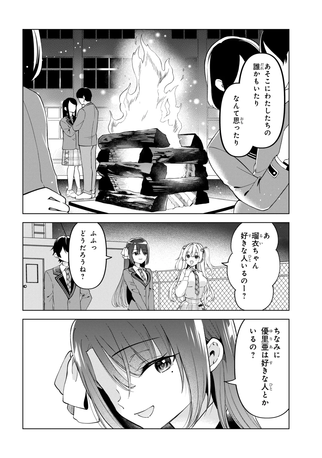 陰キャの俺が席替えでS級美少女に囲まれたら秘密の関係が始まった Chap 14 - Next Chap 15