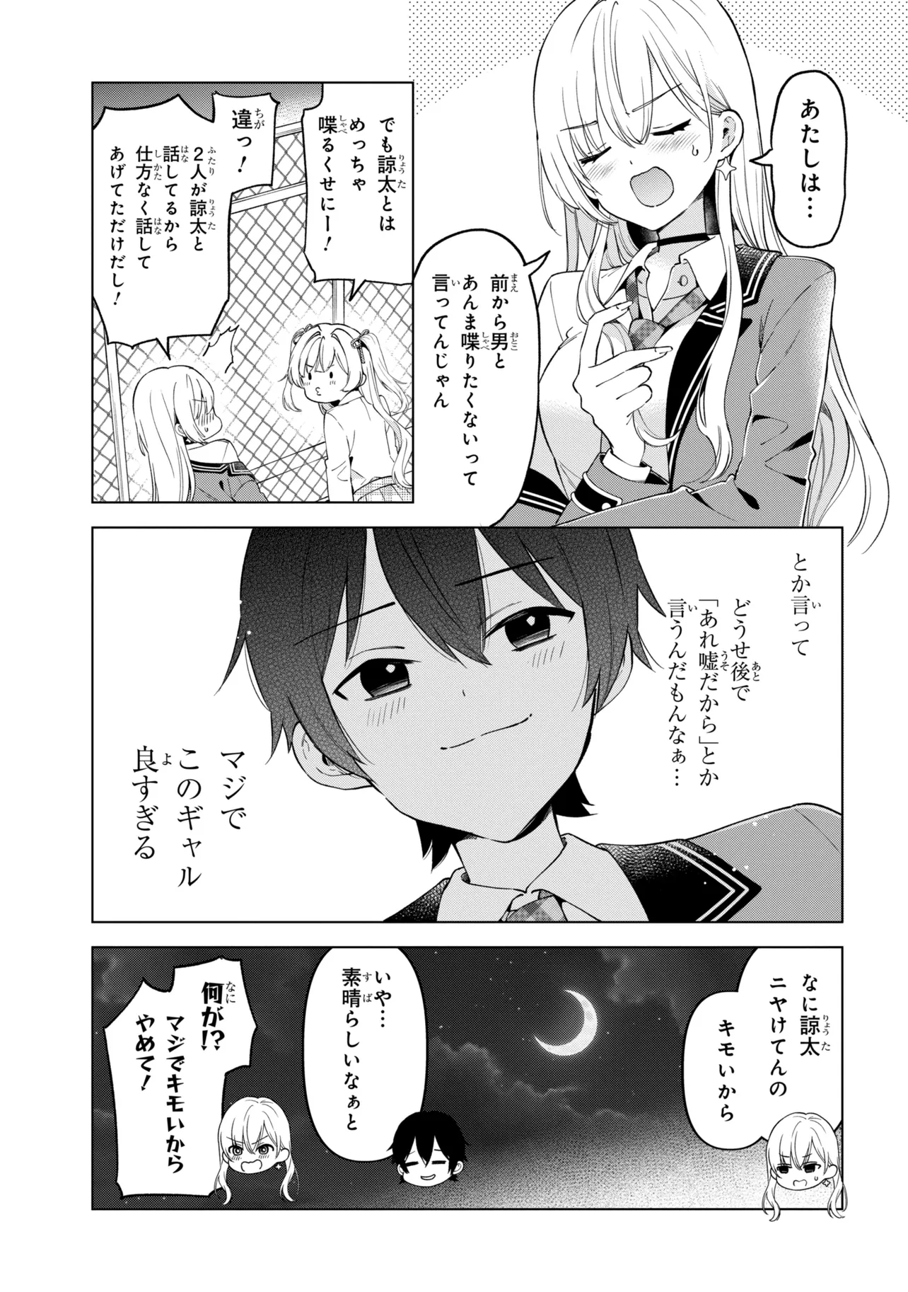 陰キャの俺が席替えでS級美少女に囲まれたら秘密の関係が始まった Chap 14 - Next Chap 15