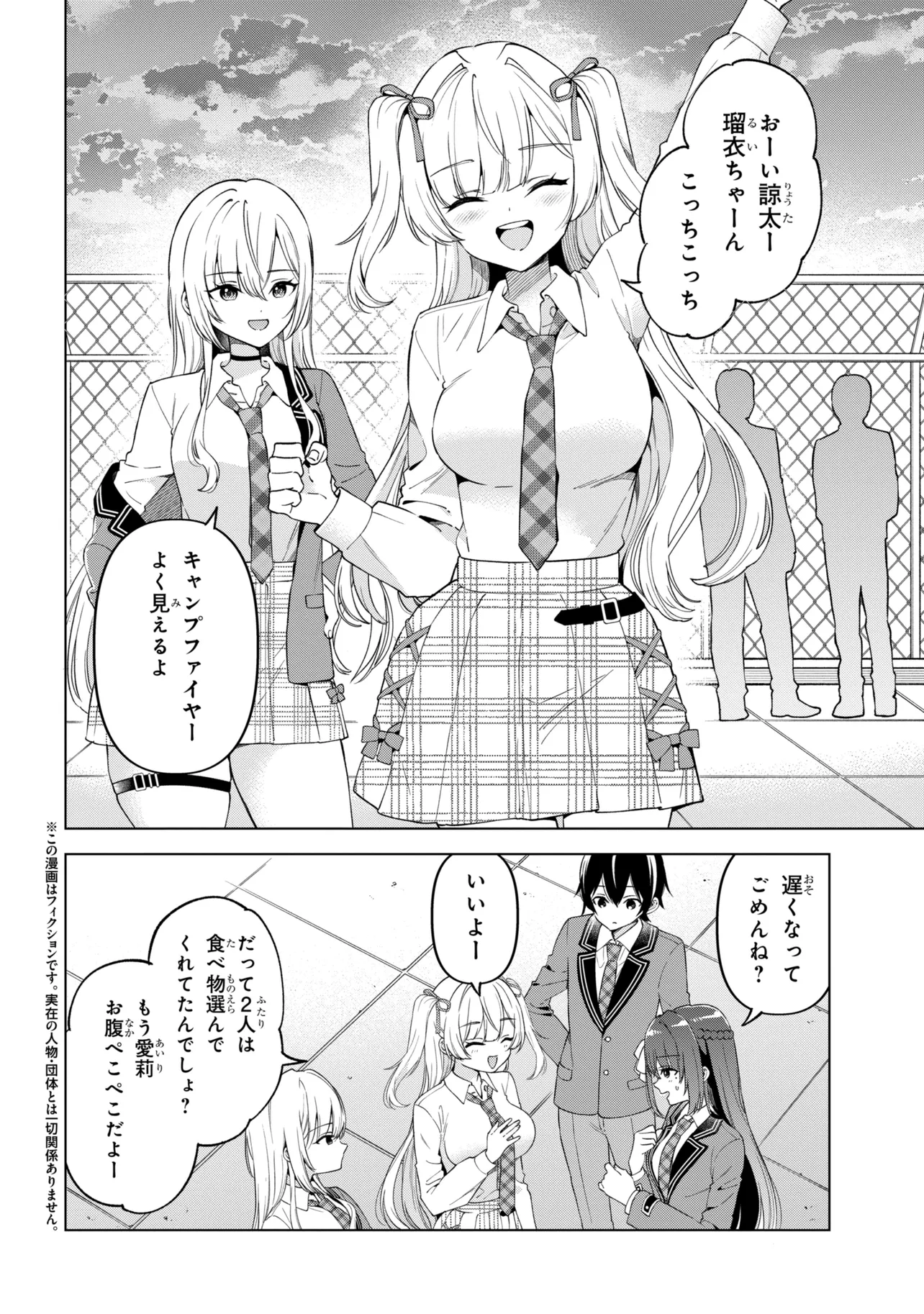 陰キャの俺が席替えでS級美少女に囲まれたら秘密の関係が始まった Chap 14 - Next Chap 15