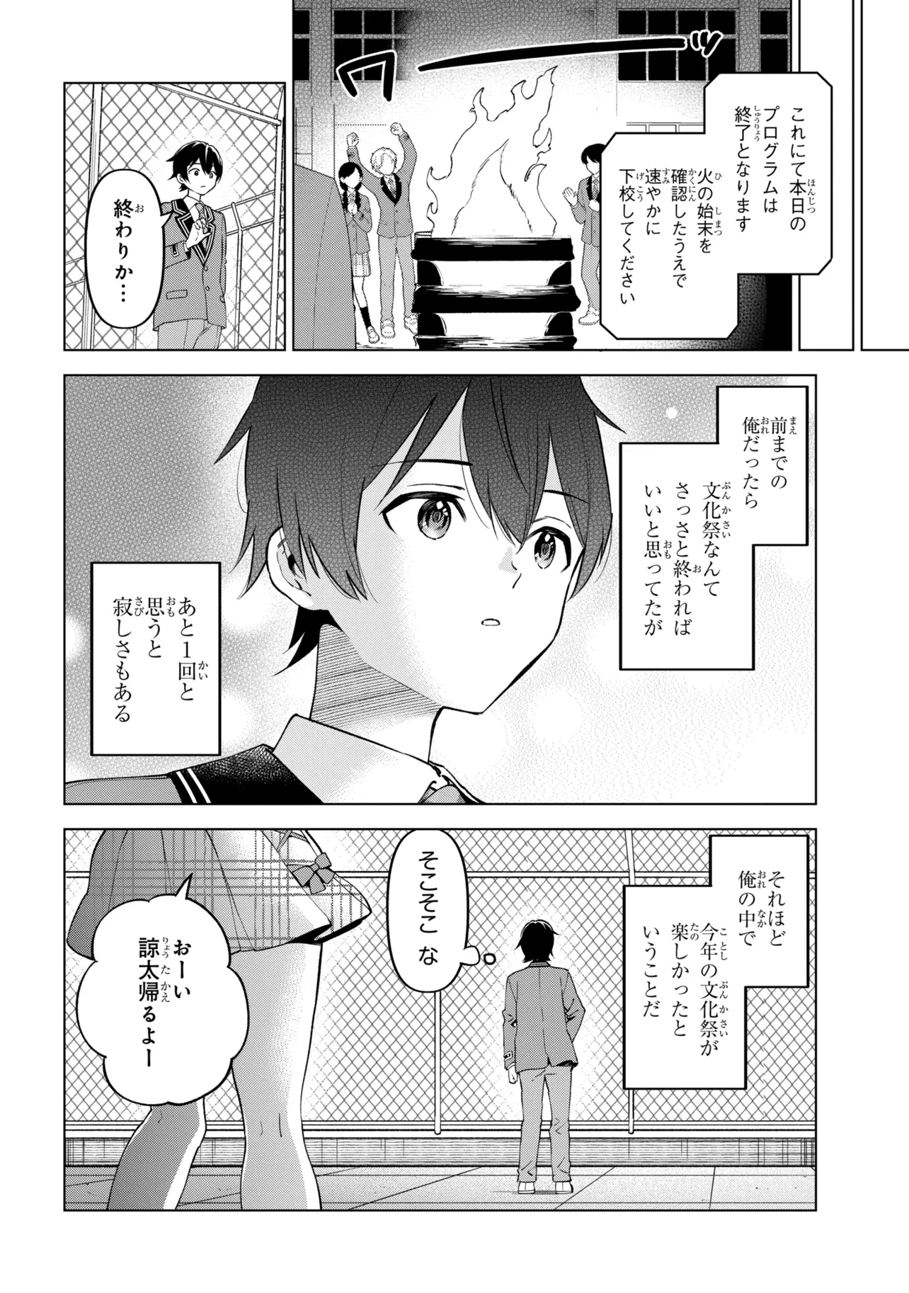 陰キャの俺が席替えでS級美少女に囲まれたら秘密の関係が始まった Chap 14 - Next Chap 15