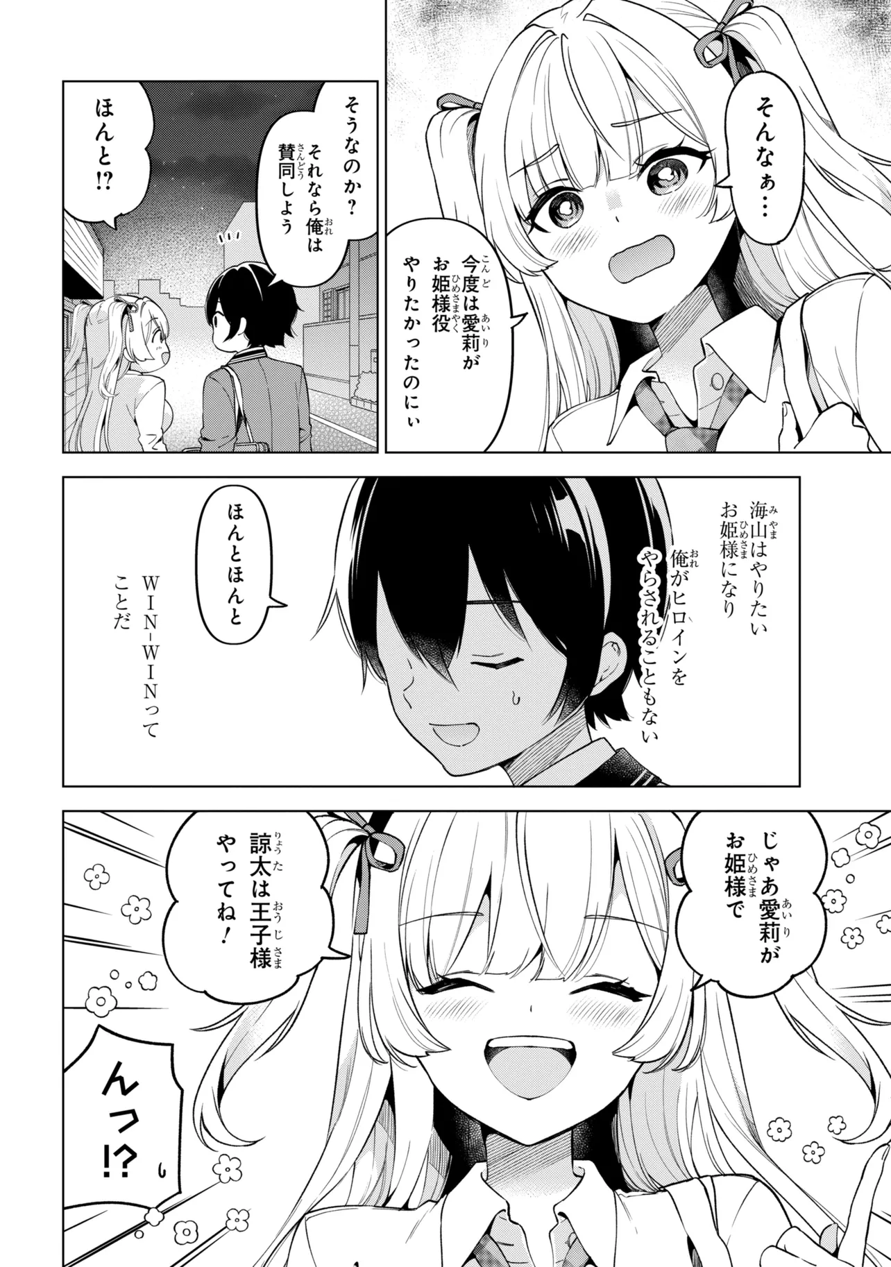 陰キャの俺が席替えでS級美少女に囲まれたら秘密の関係が始まった Chap 14 - Next Chap 15