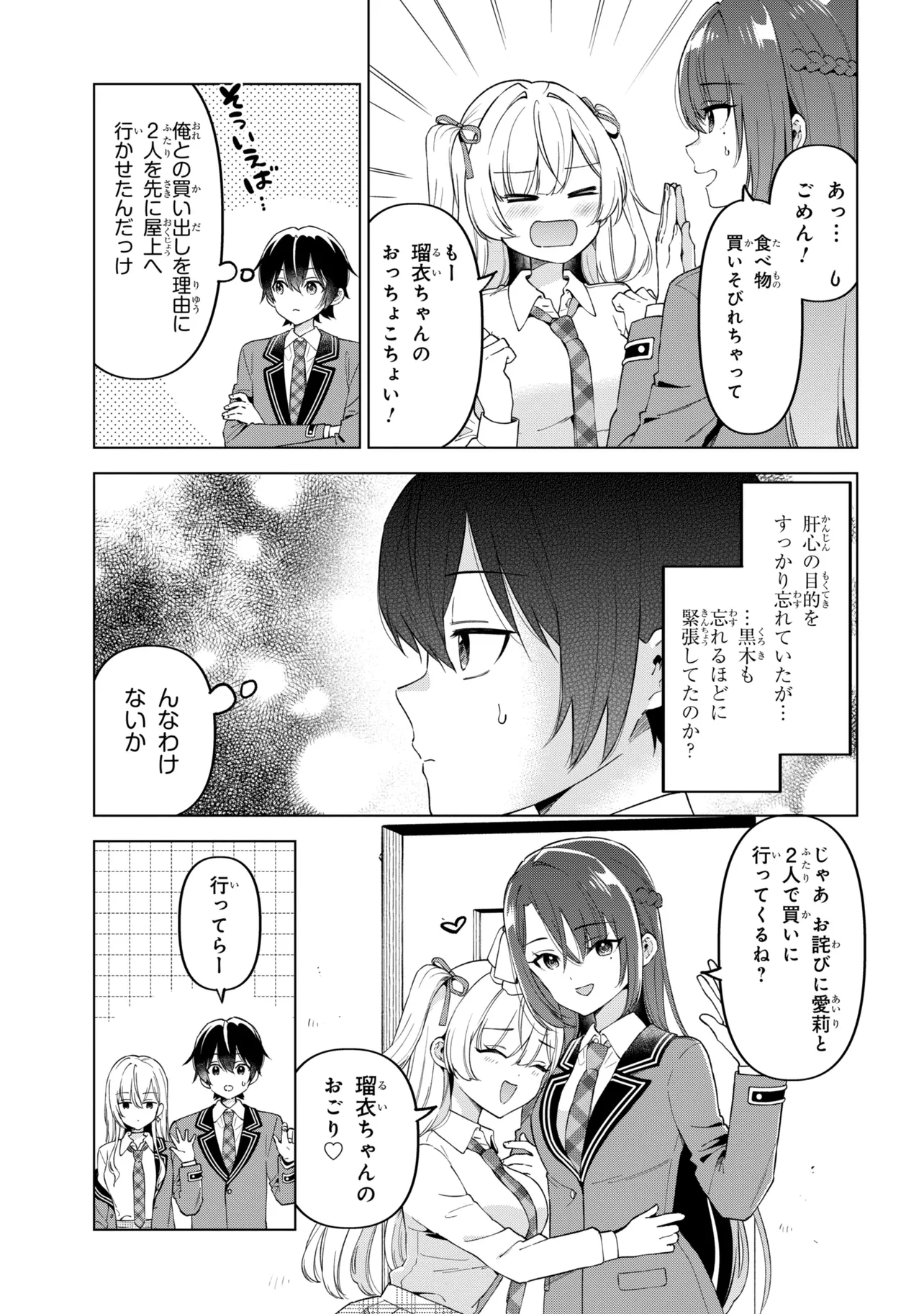 陰キャの俺が席替えでS級美少女に囲まれたら秘密の関係が始まった Chap 14 - Next Chap 15
