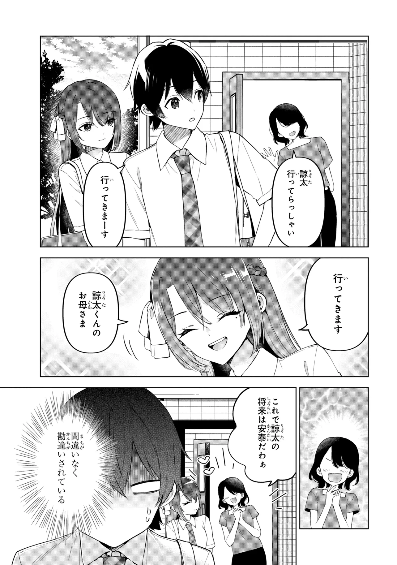 陰キャの俺が席替えでS級美少女に囲まれたら秘密の関係が始まった Chap 16 - Next Chap 17