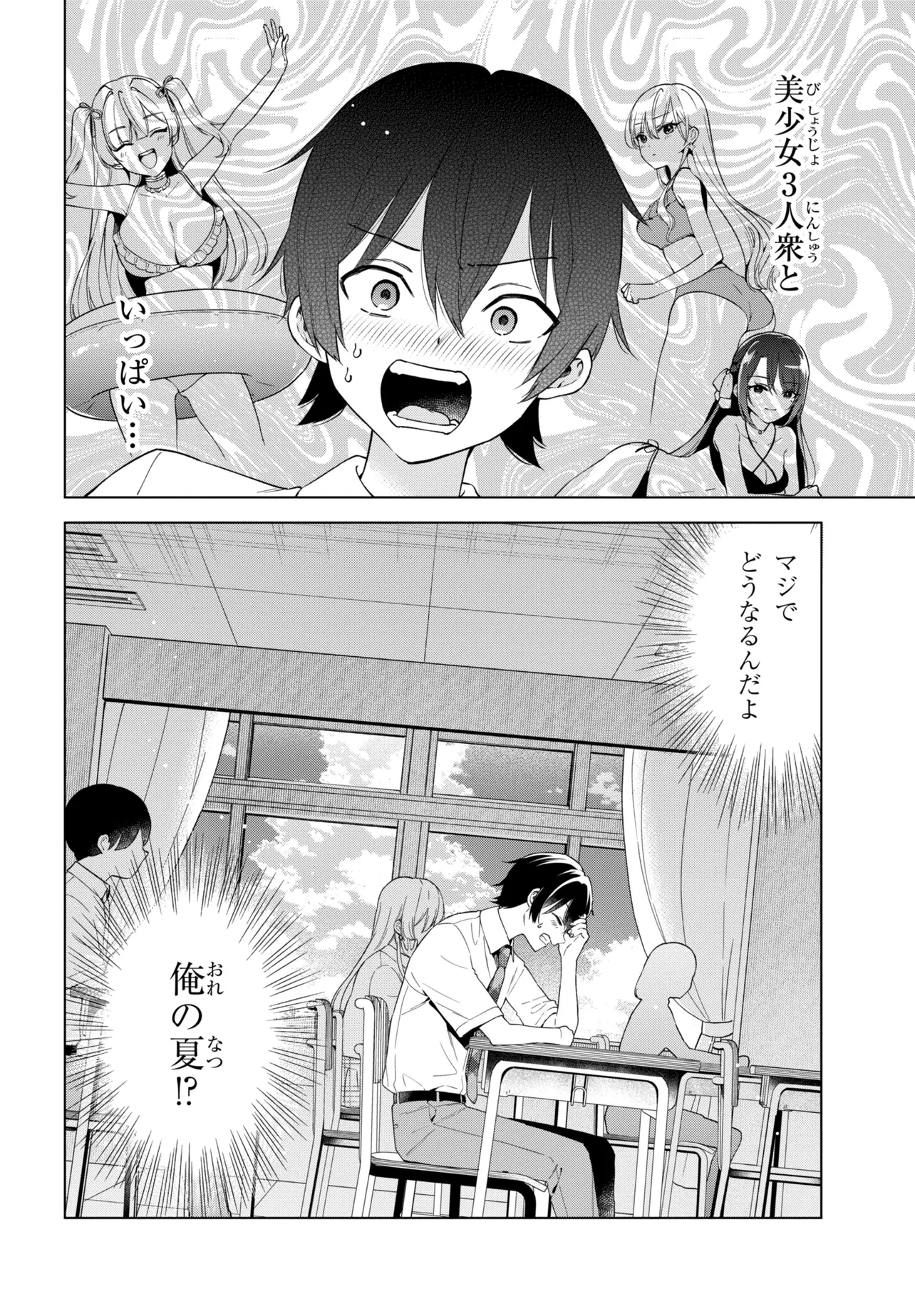 陰キャの俺が席替えでS級美少女に囲まれたら秘密の関係が始まった Chap 16 - Next Chap 17