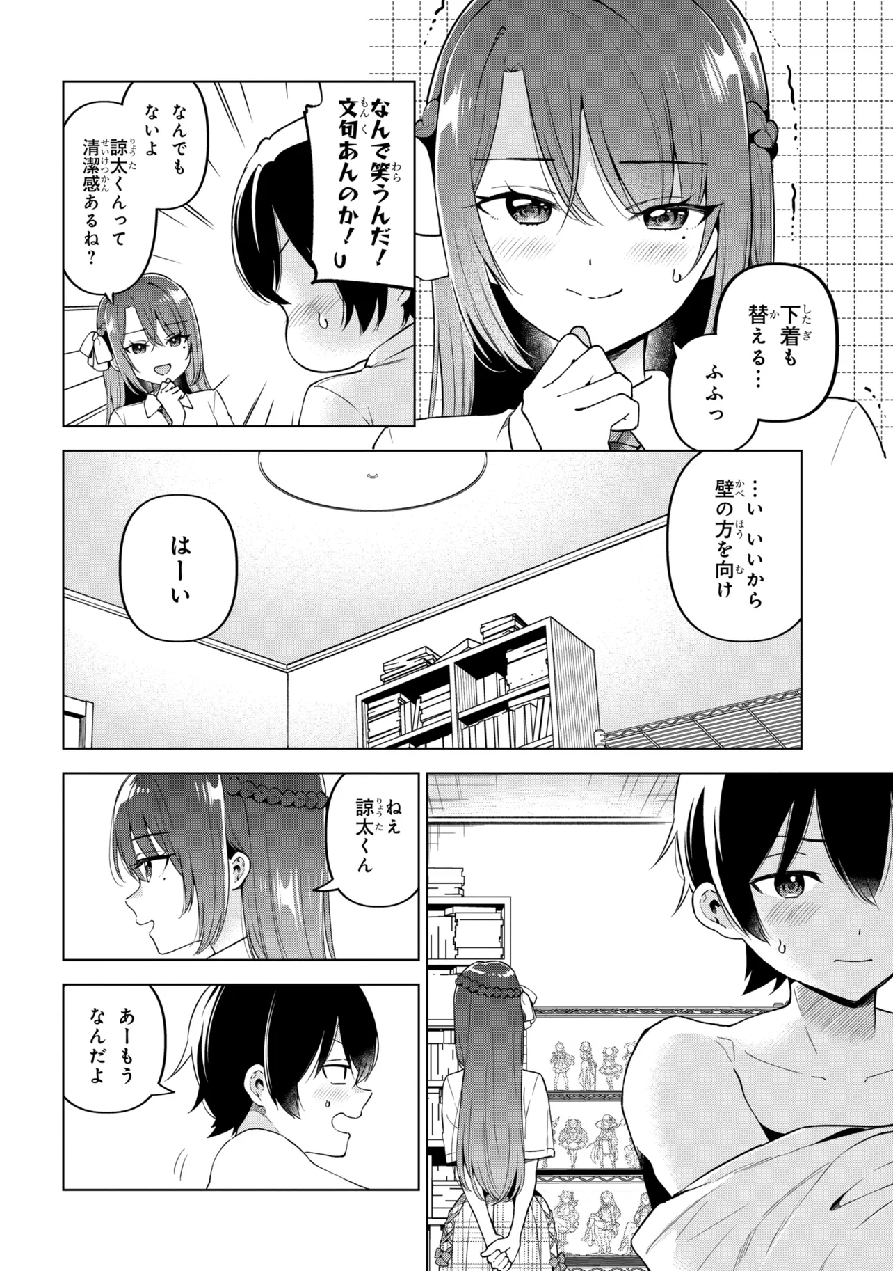 陰キャの俺が席替えでS級美少女に囲まれたら秘密の関係が始まった Chap 16 - Next Chap 17