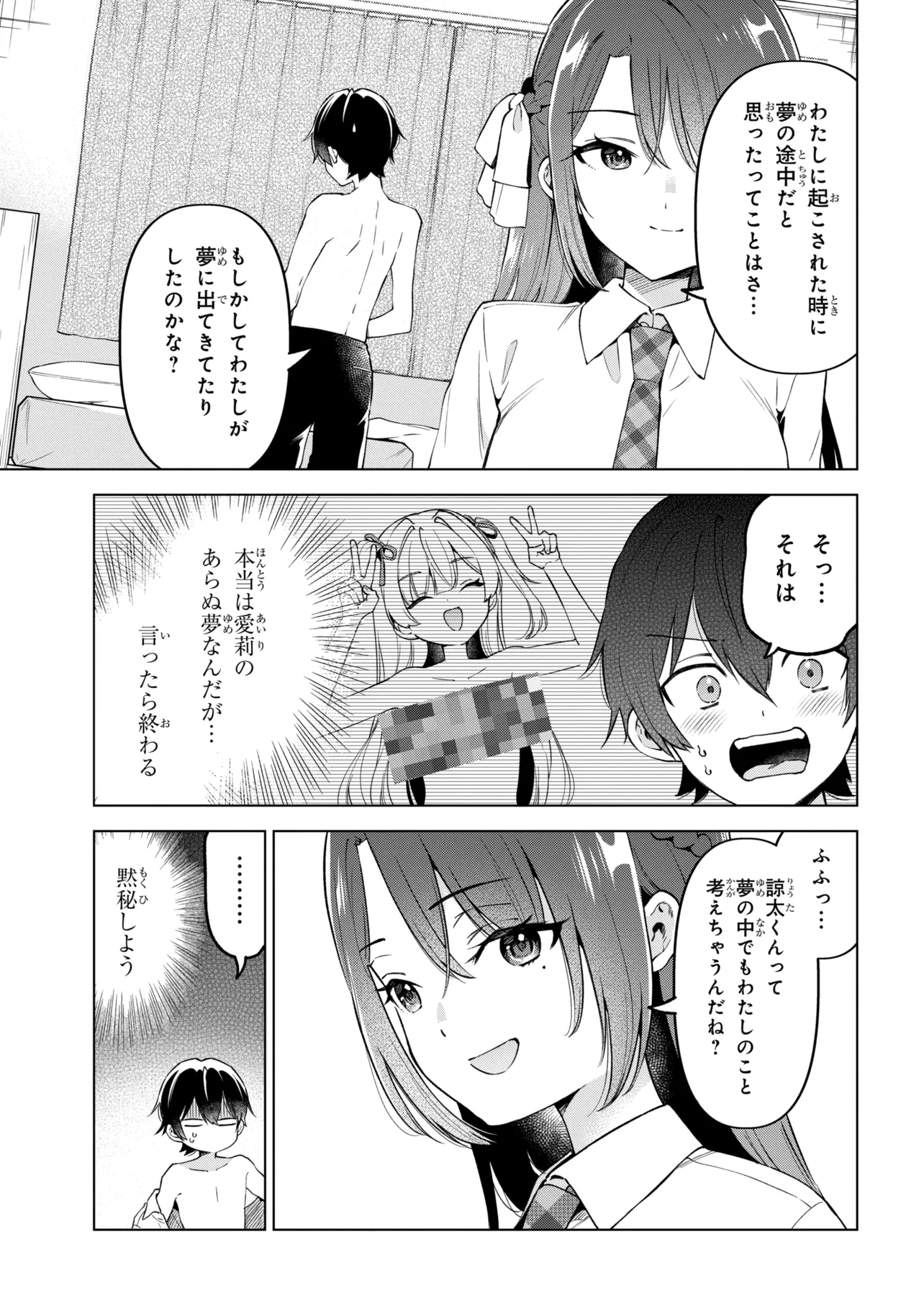陰キャの俺が席替えでS級美少女に囲まれたら秘密の関係が始まった Chap 16 - Next Chap 17