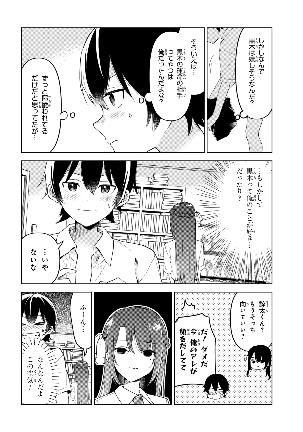 陰キャの俺が席替えでS級美少女に囲まれたら秘密の関係が始まった Chap 16 - Next Chap 17