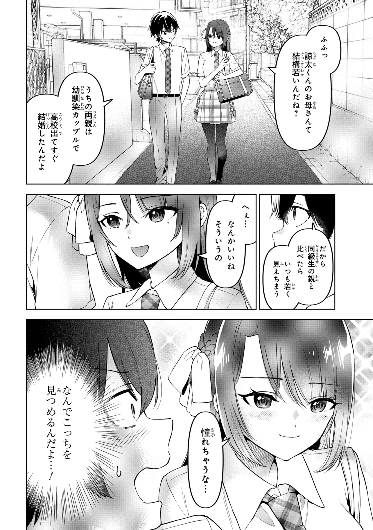 陰キャの俺が席替えでS級美少女に囲まれたら秘密の関係が始まった Chap 16 - Next Chap 17
