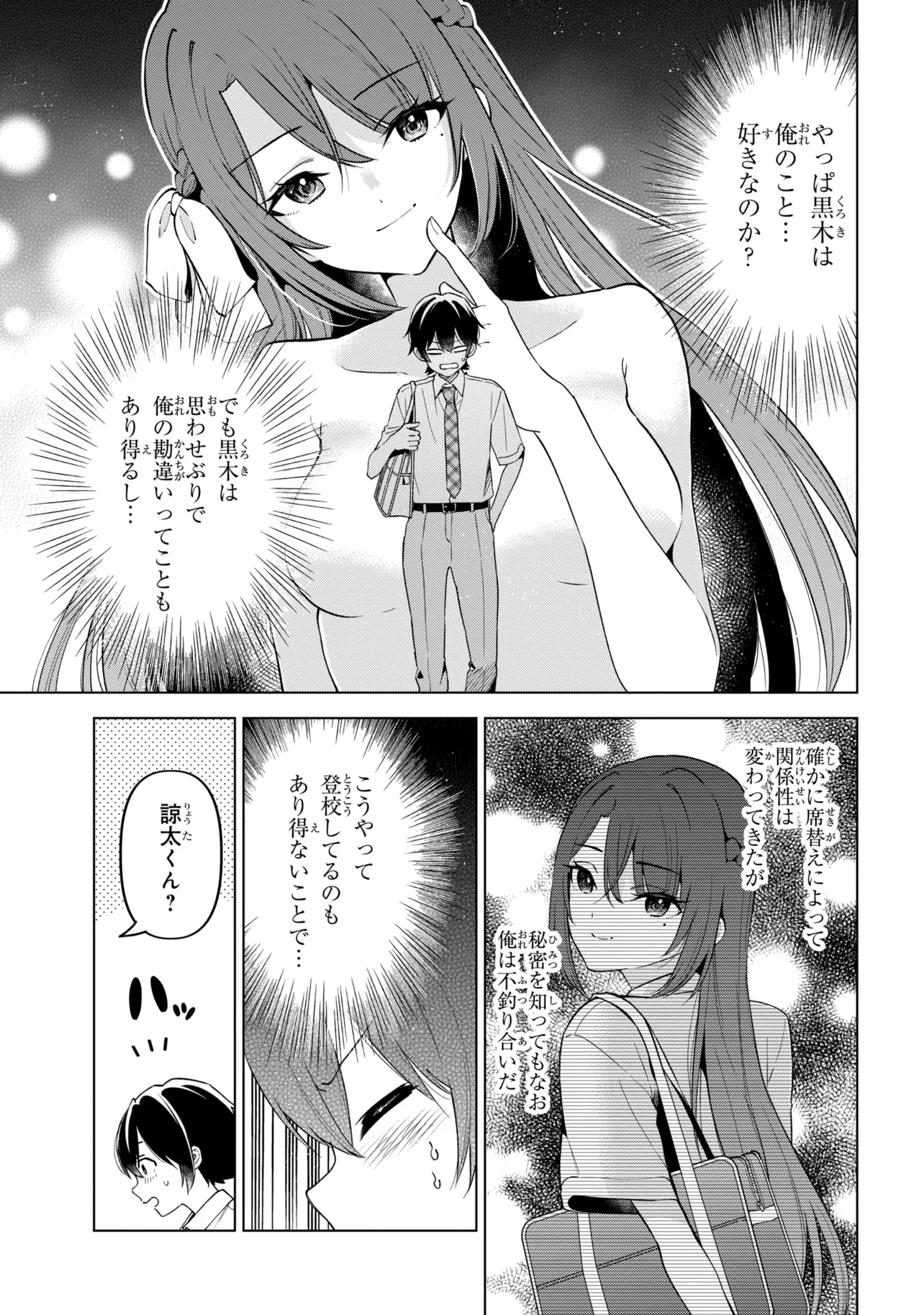 陰キャの俺が席替えでS級美少女に囲まれたら秘密の関係が始まった Chap 16 - Next Chap 17