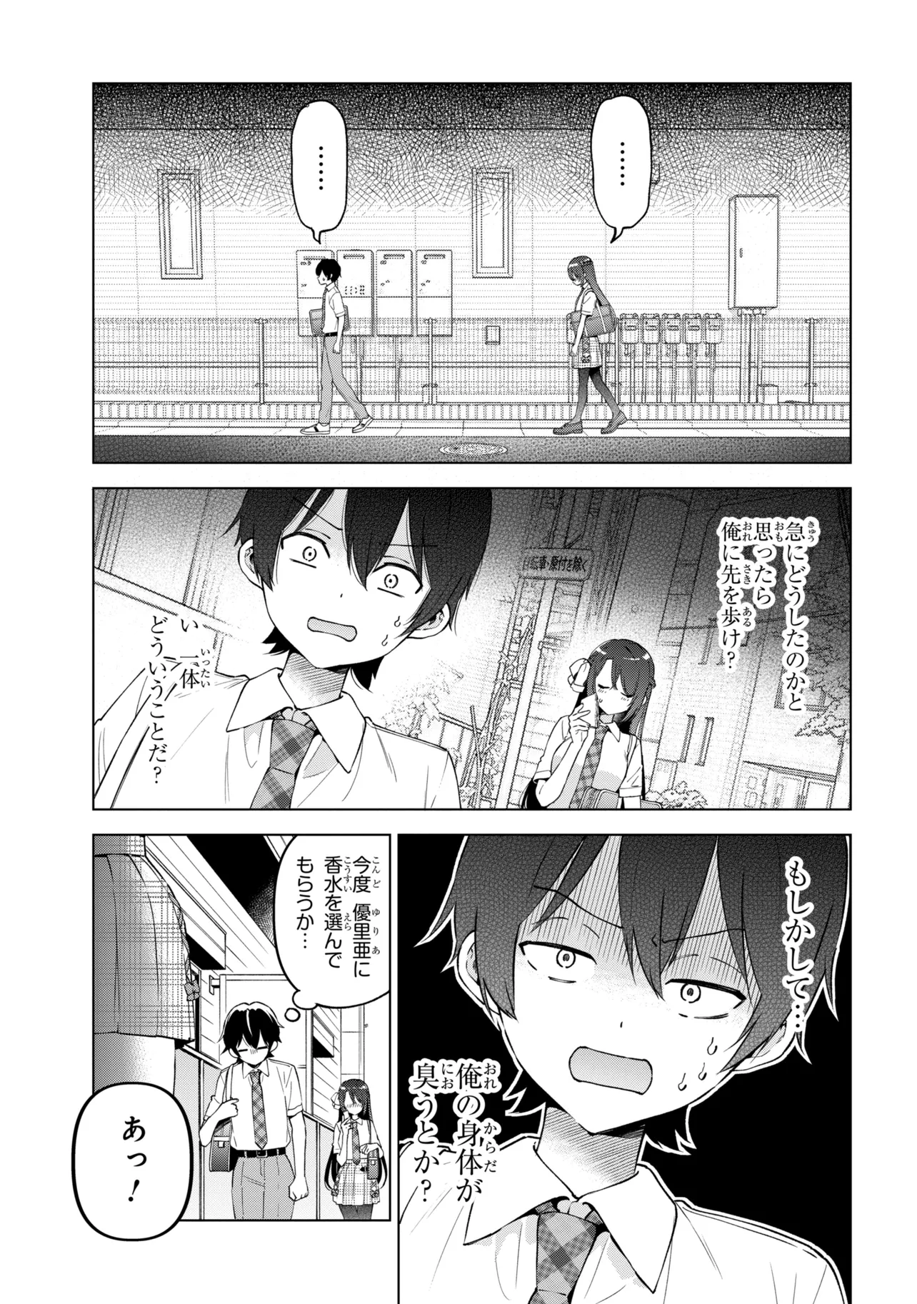 陰キャの俺が席替えでS級美少女に囲まれたら秘密の関係が始まった Chap 16 - Next Chap 17