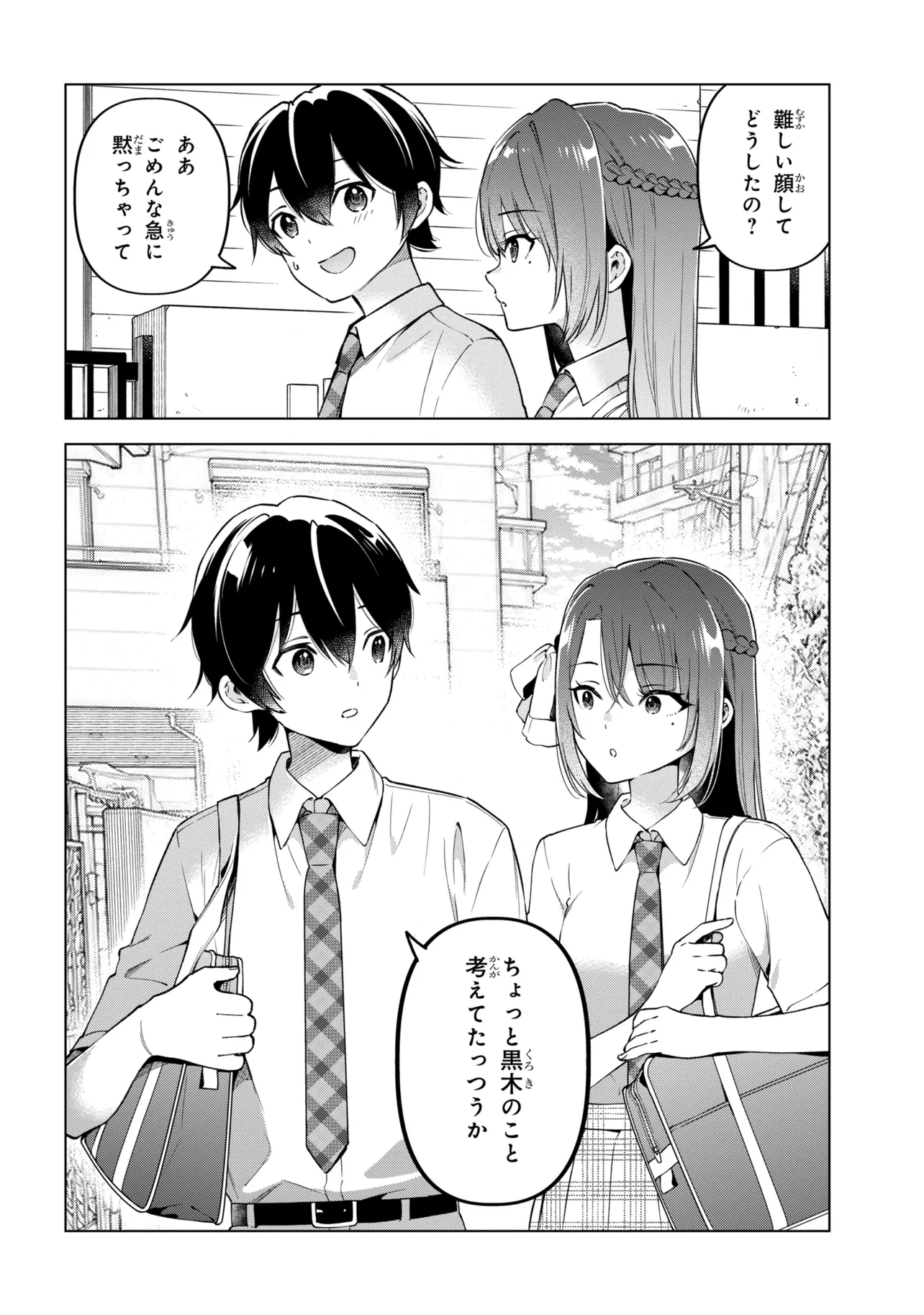 陰キャの俺が席替えでS級美少女に囲まれたら秘密の関係が始まった Chap 16 - Next Chap 17